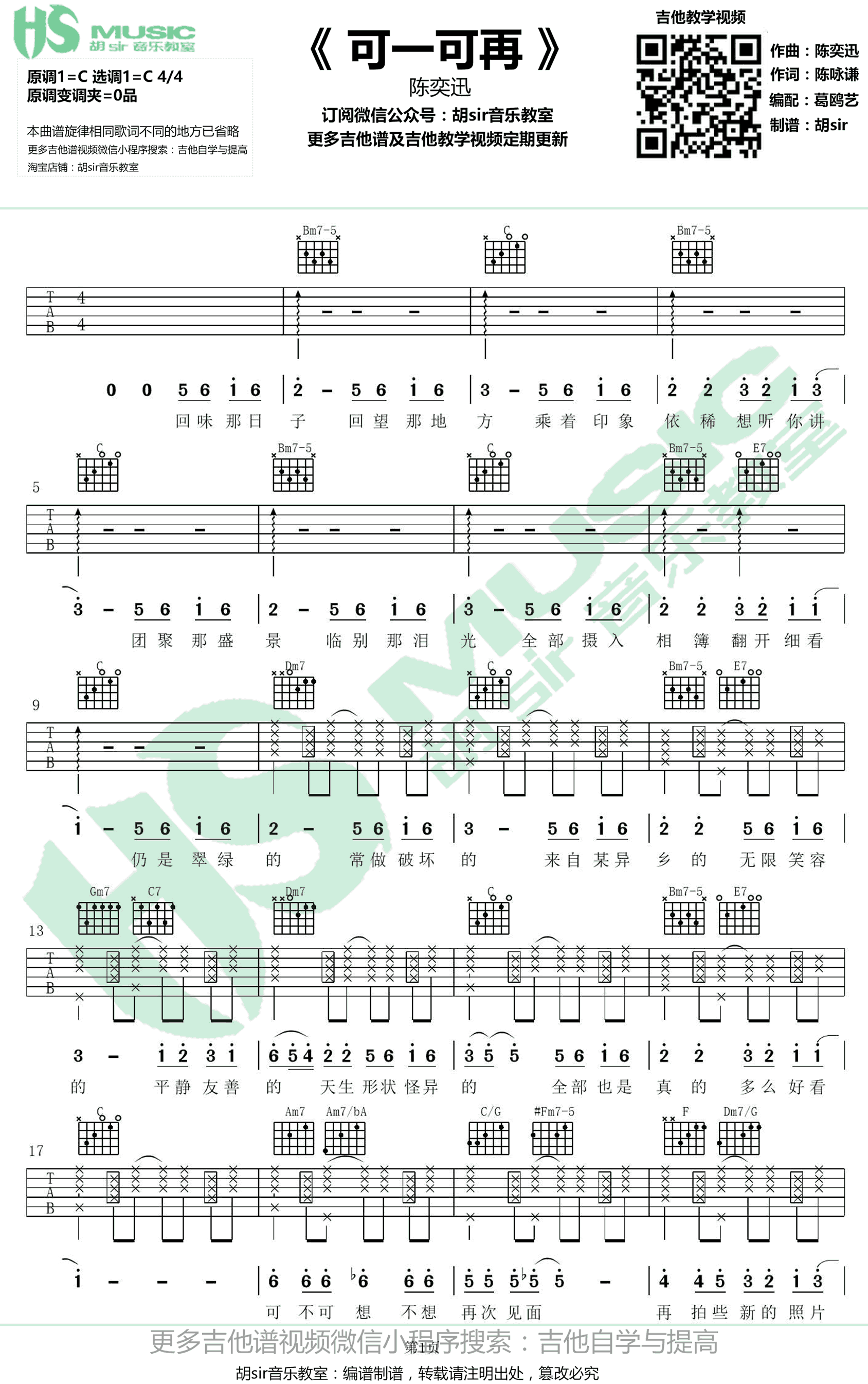 《可一可再吉他谱》_陈奕迅、eason and the duo band_陈奕迅_C调弹唱谱_图片谱_C调 图一