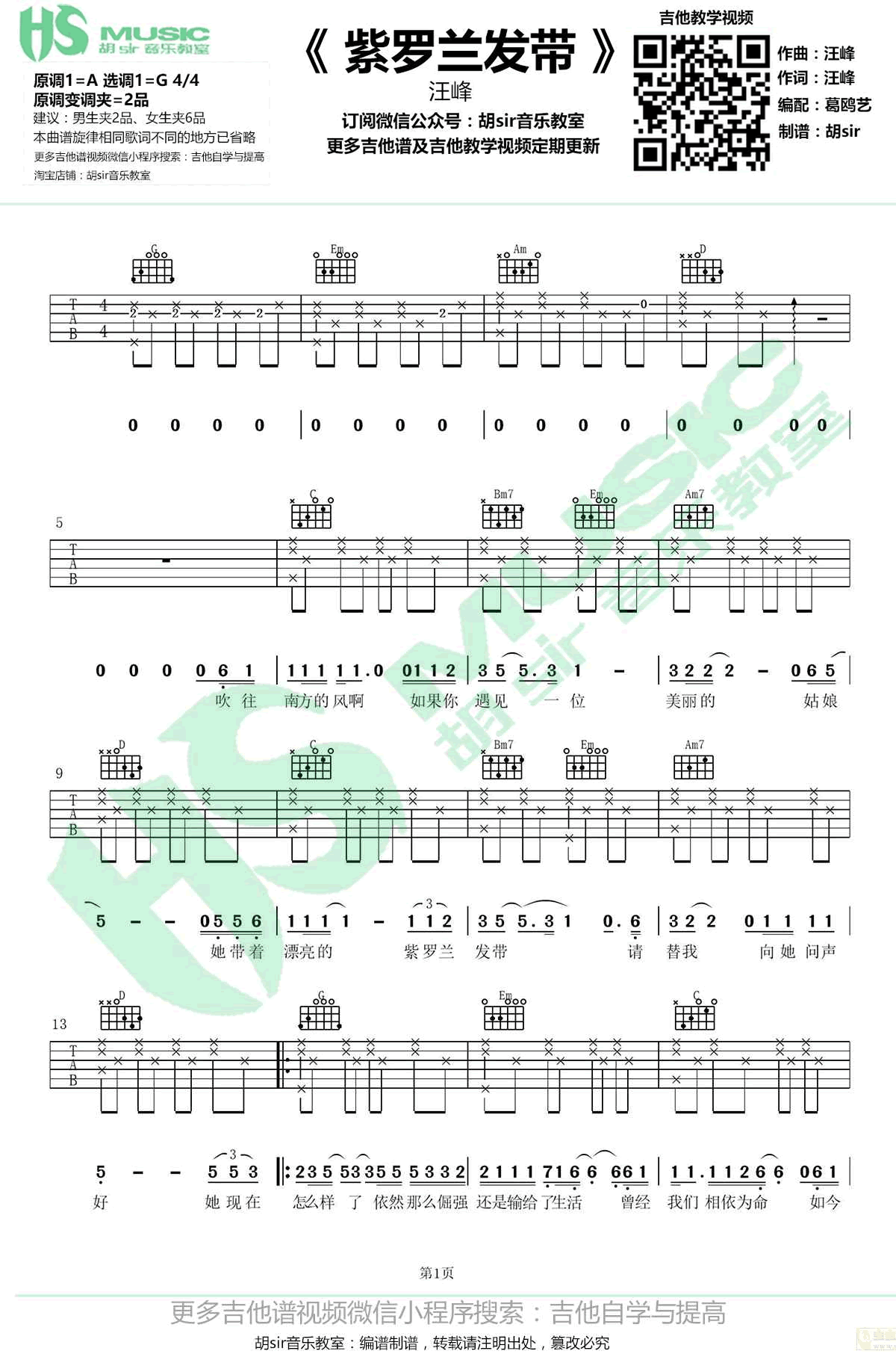 《紫罗兰发带吉他谱》_汪峰_G调 图一