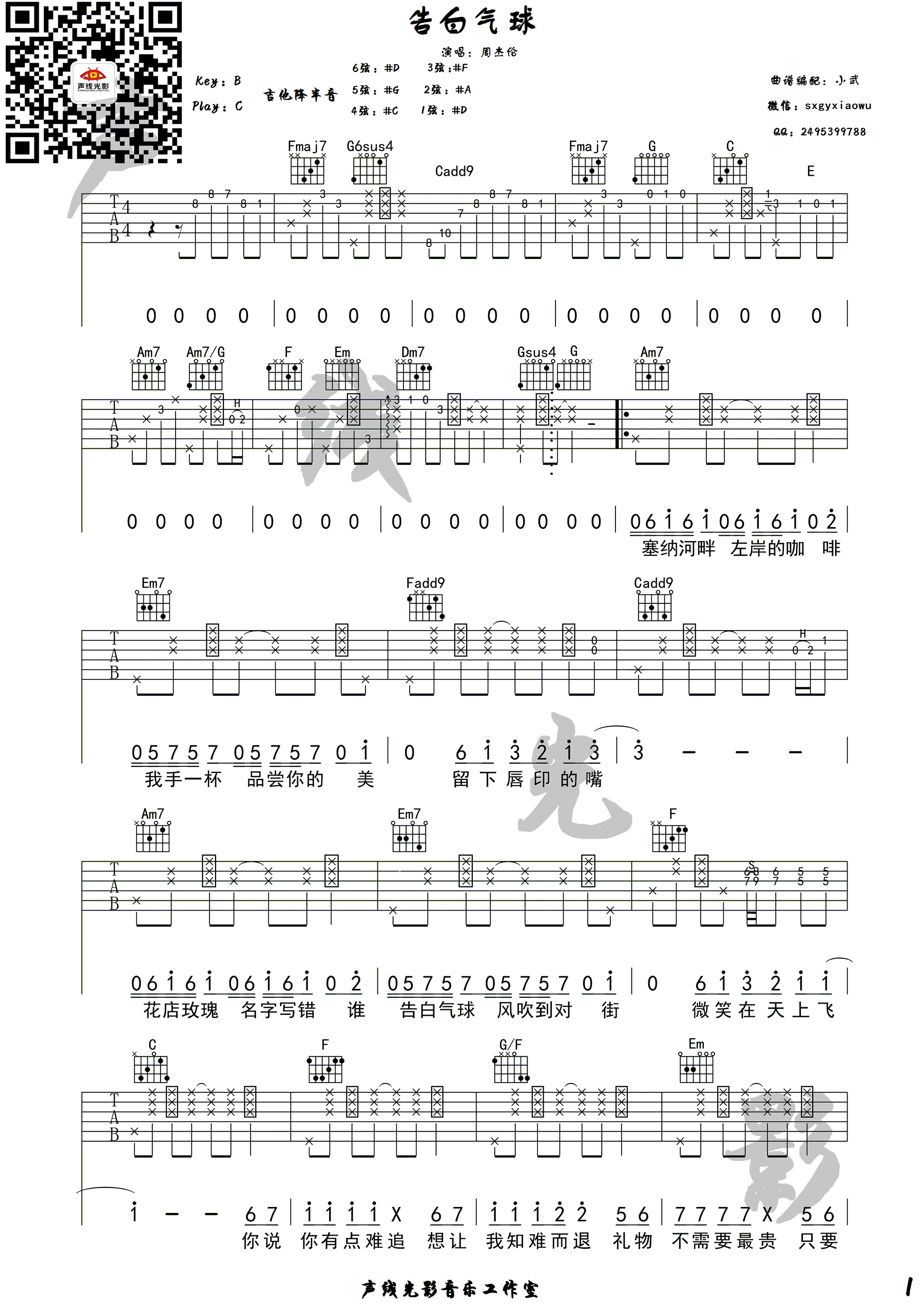 告白气球吉他谱,原版歌曲,简单C调弹唱教学,六线谱指弹简谱1张图