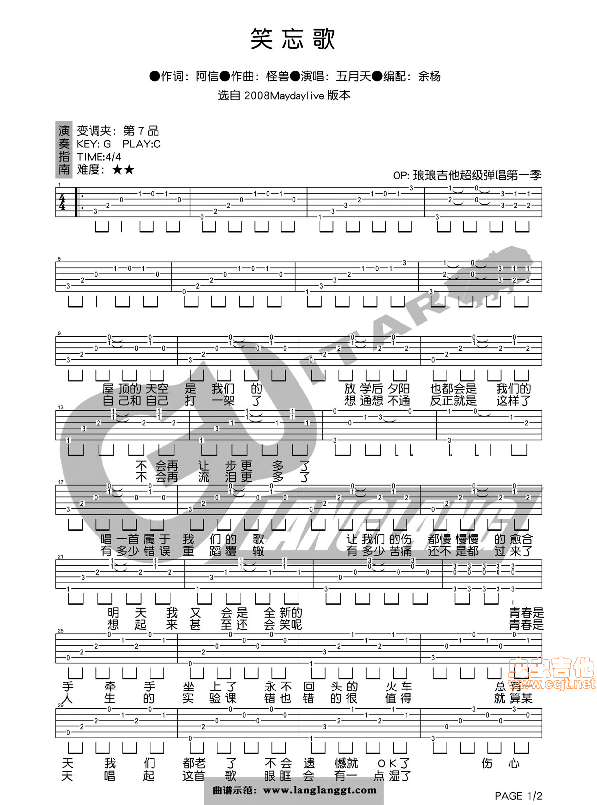 【琅琅吉他】原版编配笑忘歌---五月天编配：余杨 吉他谱