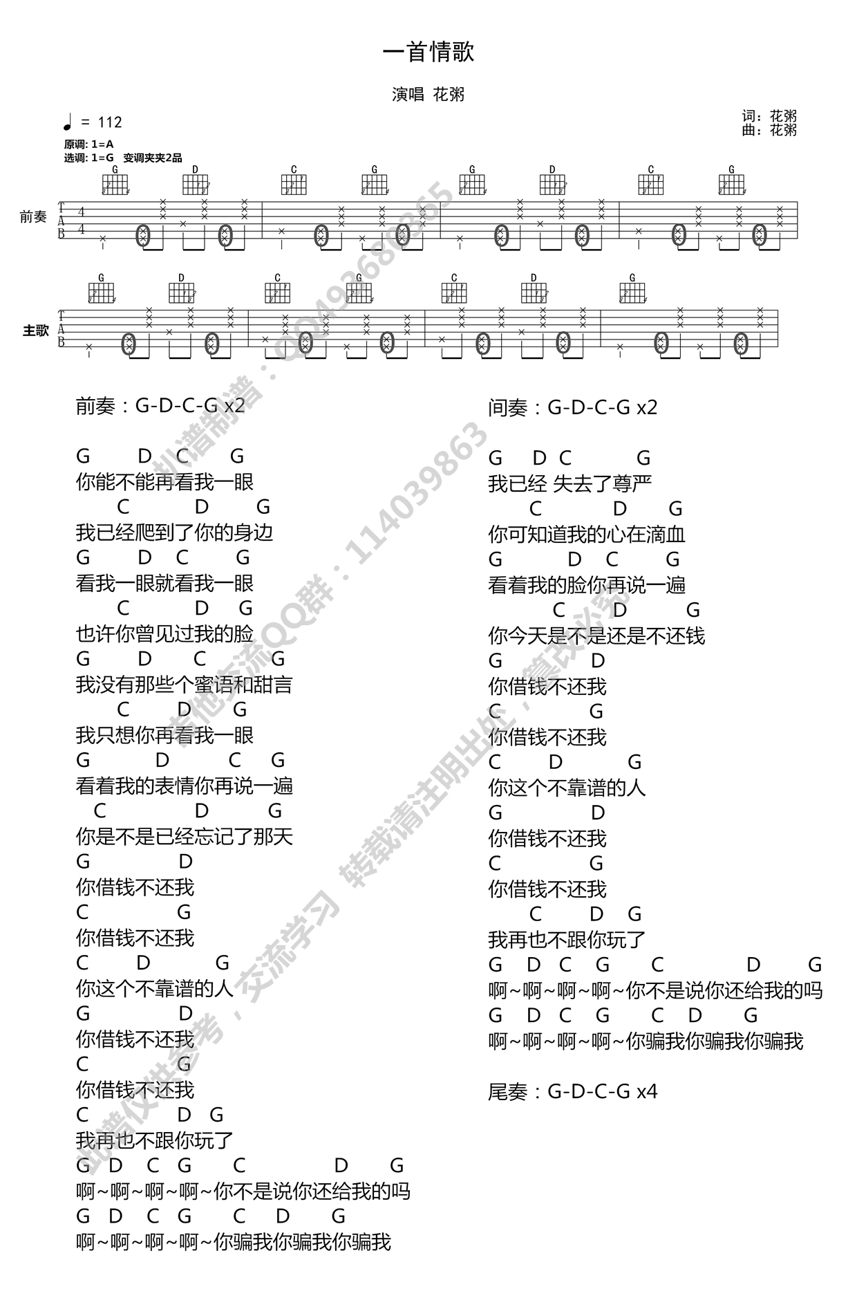 《一首情歌吉他谱》_阿杜_G调 图二