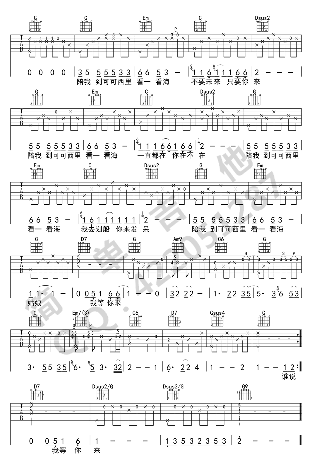 《陪我到可可西里去看海 吉他谱》_前冲_大冰_G调图片谱完整版_G调 图三