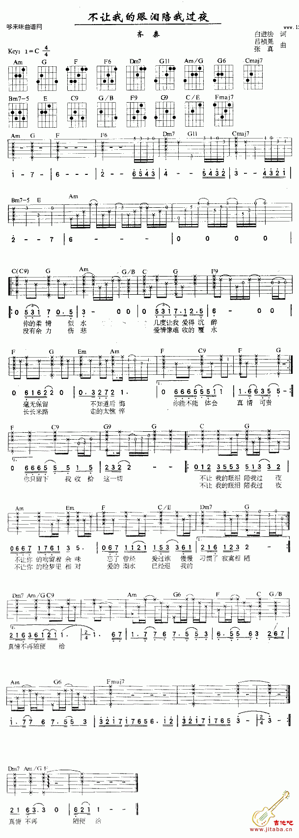 不让我的眼泪陪我过夜非常好听吉他图谱吉他谱,原版歌曲,简单C调弹唱教学,六线谱指弹简谱1张图