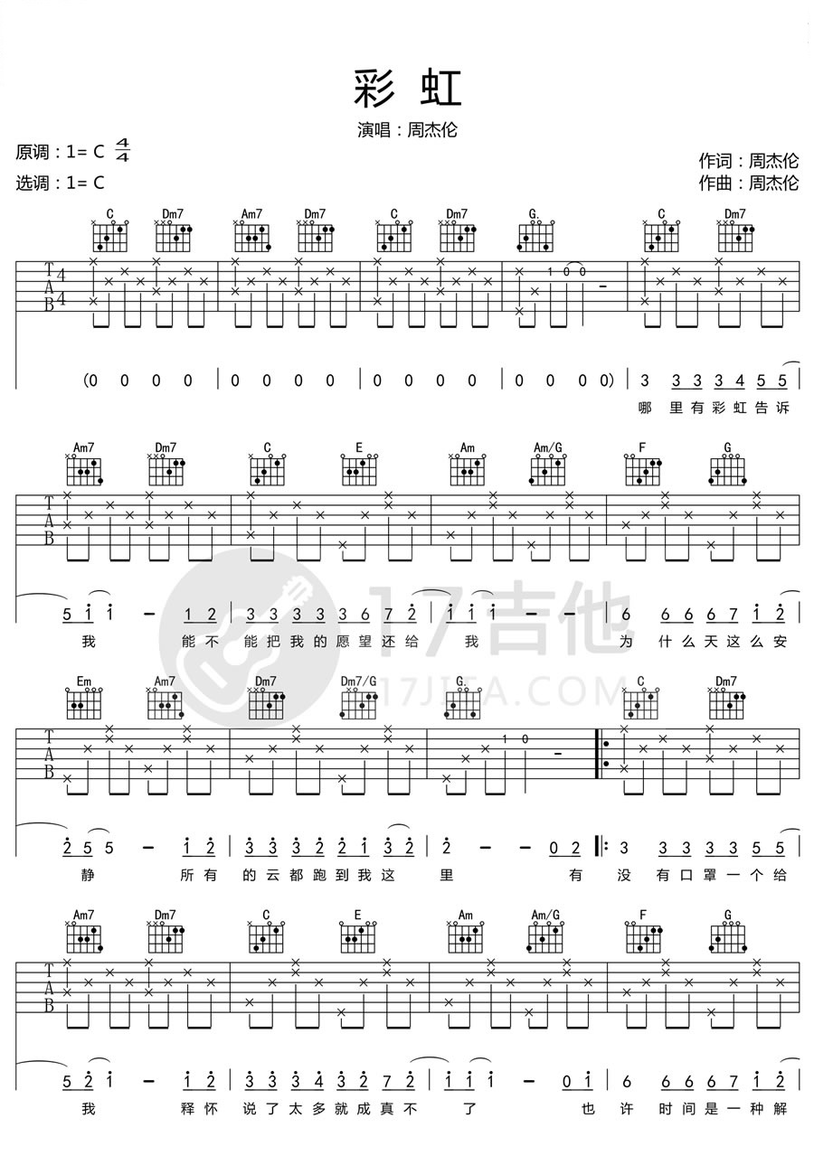 《彩虹吉他谱》_周杰伦_C调 图二