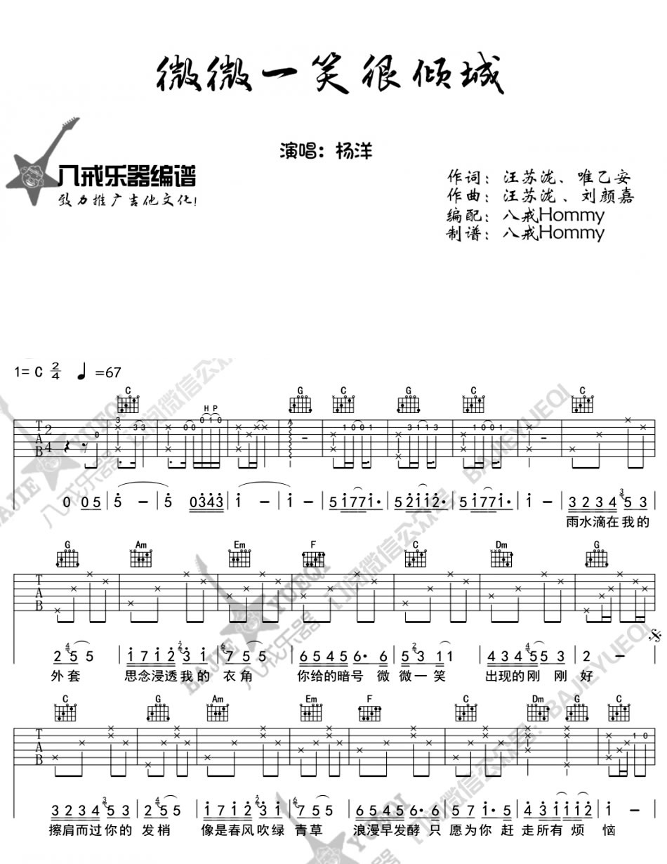 《微微一笑很倾城吉他谱》_汪苏泷、By2_C调 图二