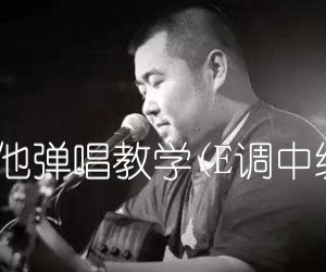 《董小姐吉他谱》_宋冬野_还不错吉他弹唱教学(E调中级版)_高清图片谱_E调_吉他图片谱1张