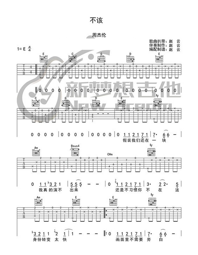 《不该吉他谱》_周杰伦、aMEI_周杰伦_E调图片谱完整版_E调 图二