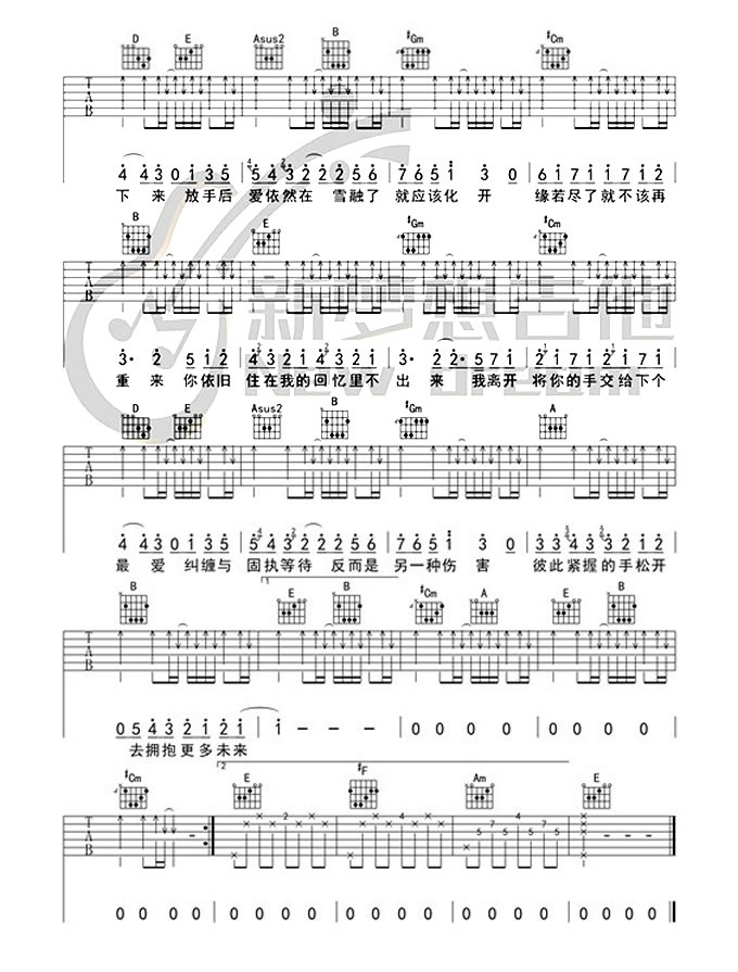 《不该吉他谱》_周杰伦、aMEI_周杰伦_E调图片谱完整版_E调 图四