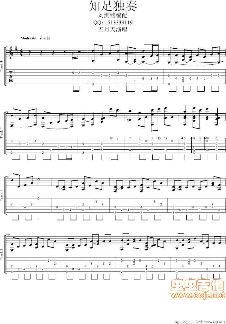 知足吉他谱,简单C调原版指弹曲谱,五月天高清流行弹唱独奏六线乐谱