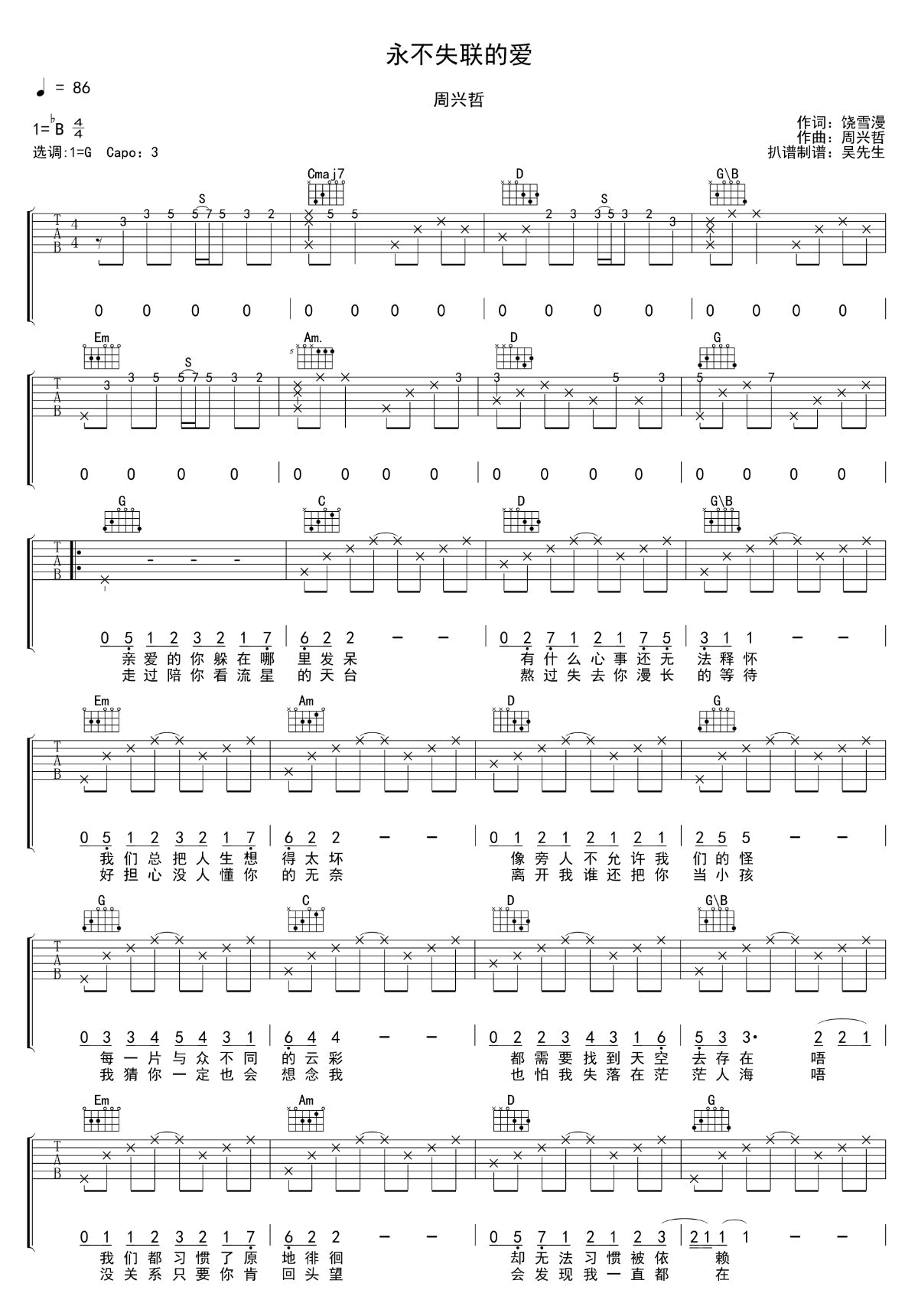 《永不失联的爱吉他谱》_周兴哲__G调六线谱完整版_G调 图二
