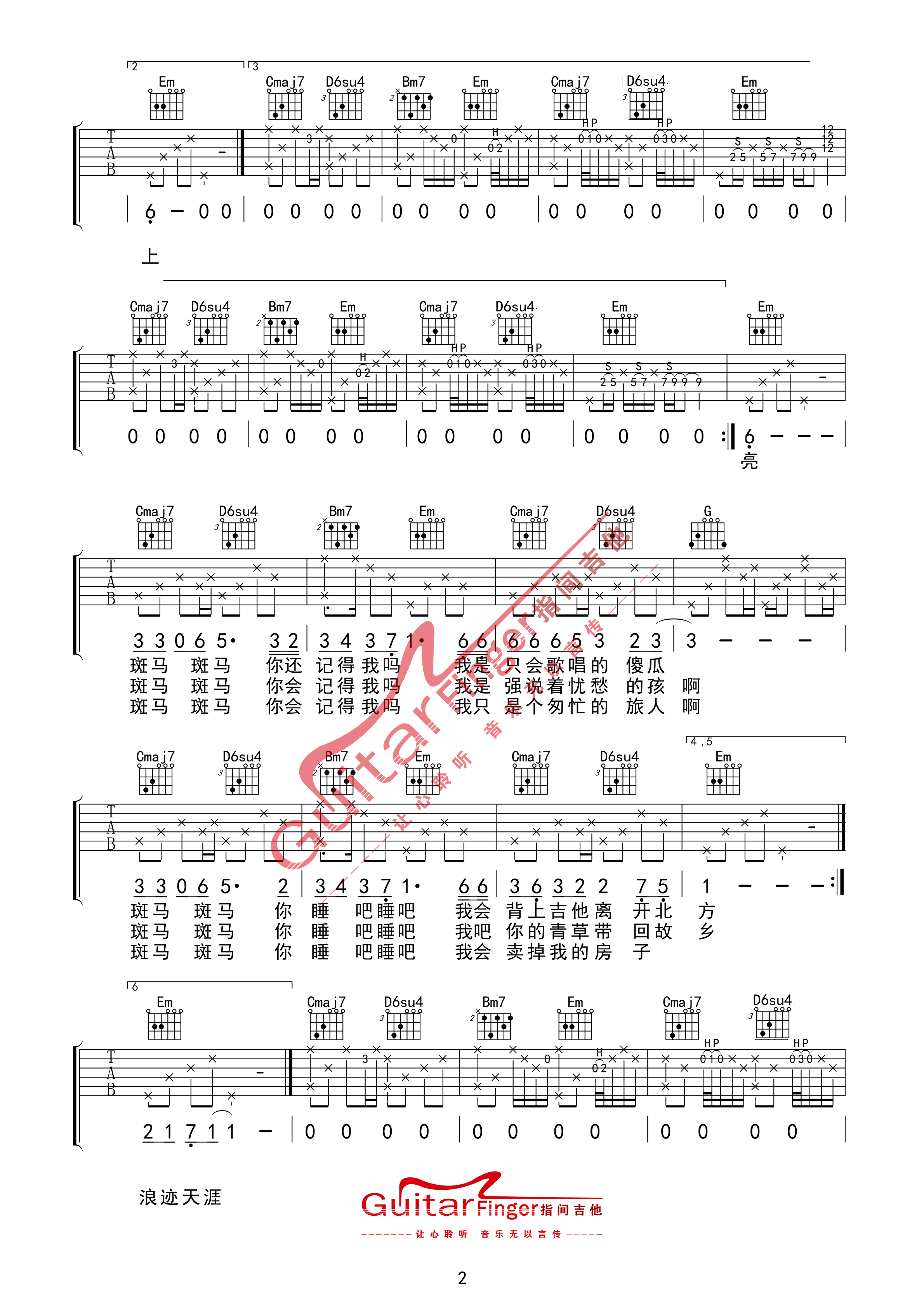 宋冬野 斑马斑马吉他谱 指间吉他版G调 吉他谱