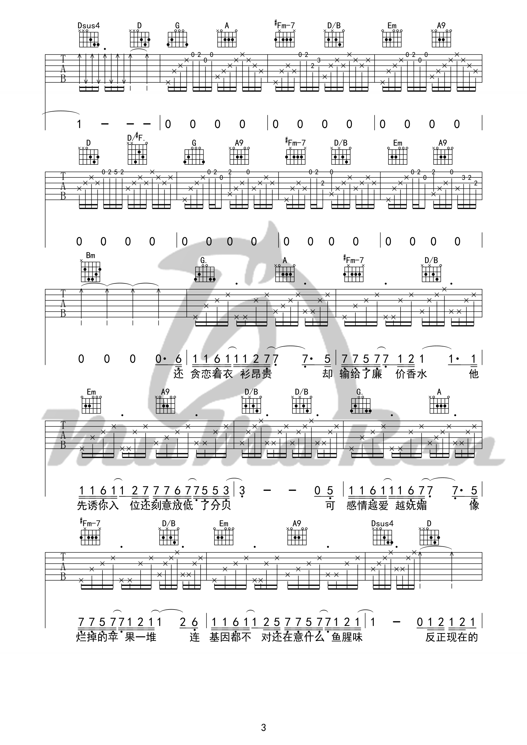 《暧昧》吉他谱 薛之谦 D调编配（牧马人乐器版） 吉他谱