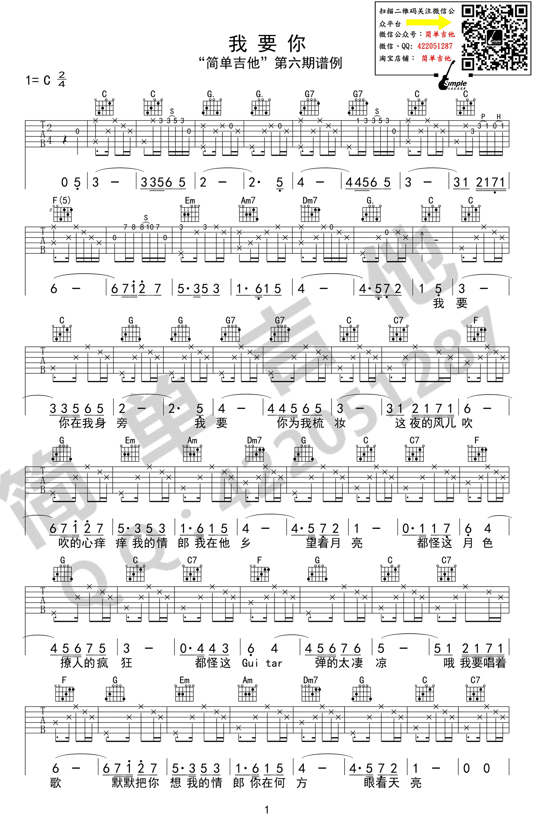 《我要你很不错吉他谱》_入目山分、寐尹、霜色微凉、墨千临等_C调编配_任素汐_吉他弹唱教学视频_C调 图一