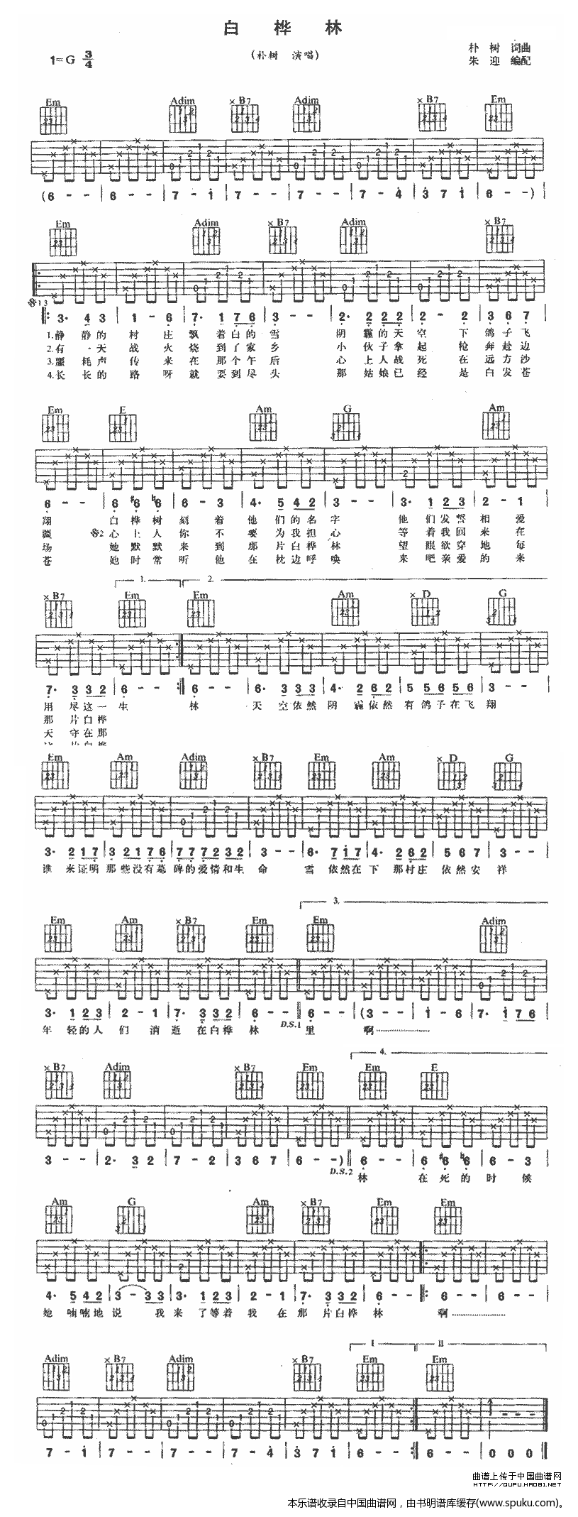 白桦林（朱迎编配版） 吉他谱
