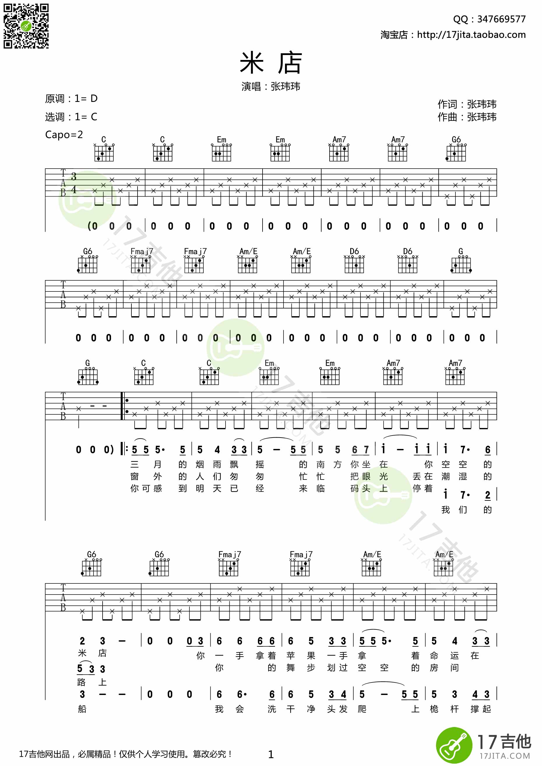 《米店吉他谱》_老狼_完整版_D调 图一
