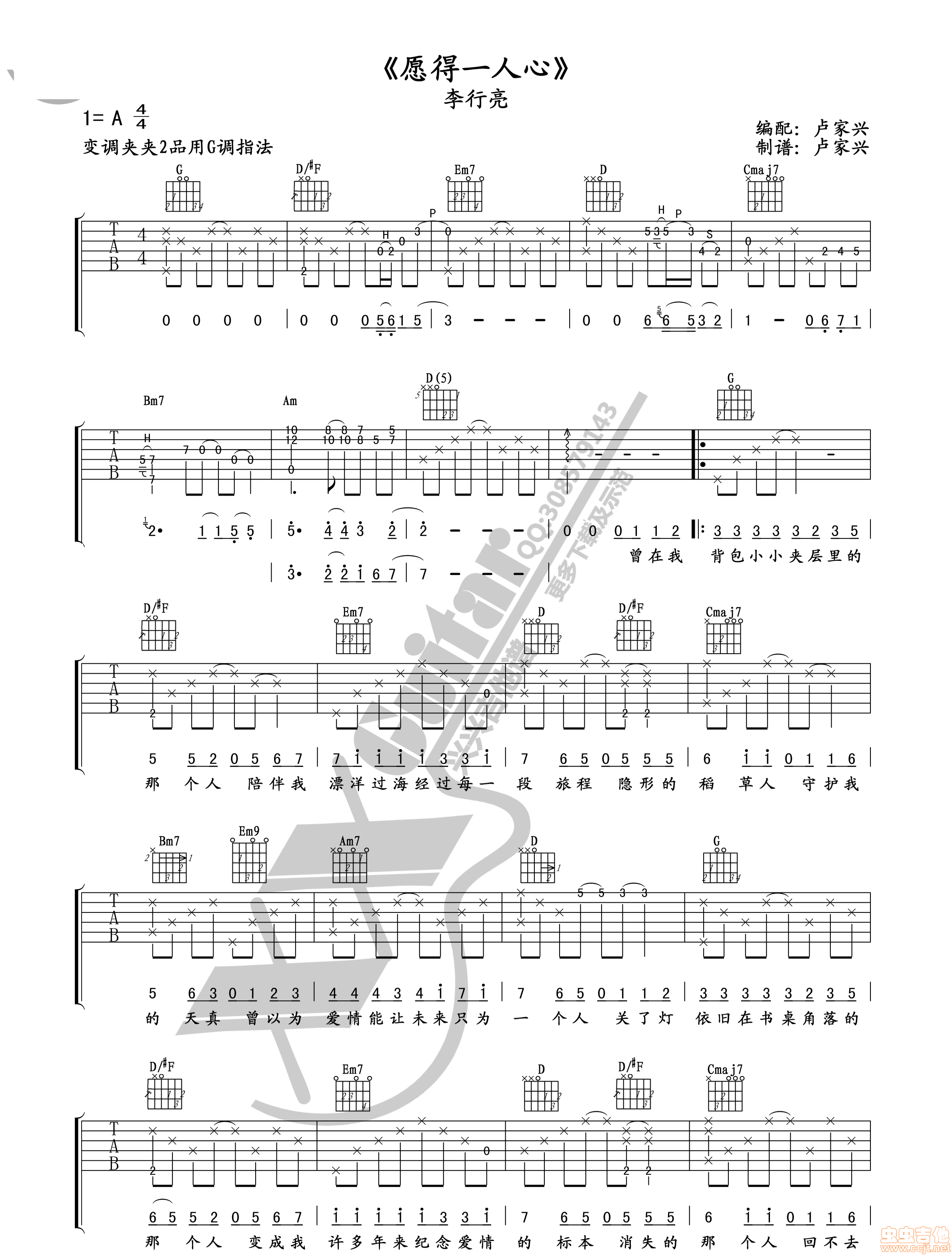《愿得一人心吉他谱》_李行亮__六线谱标准版_A调 图一