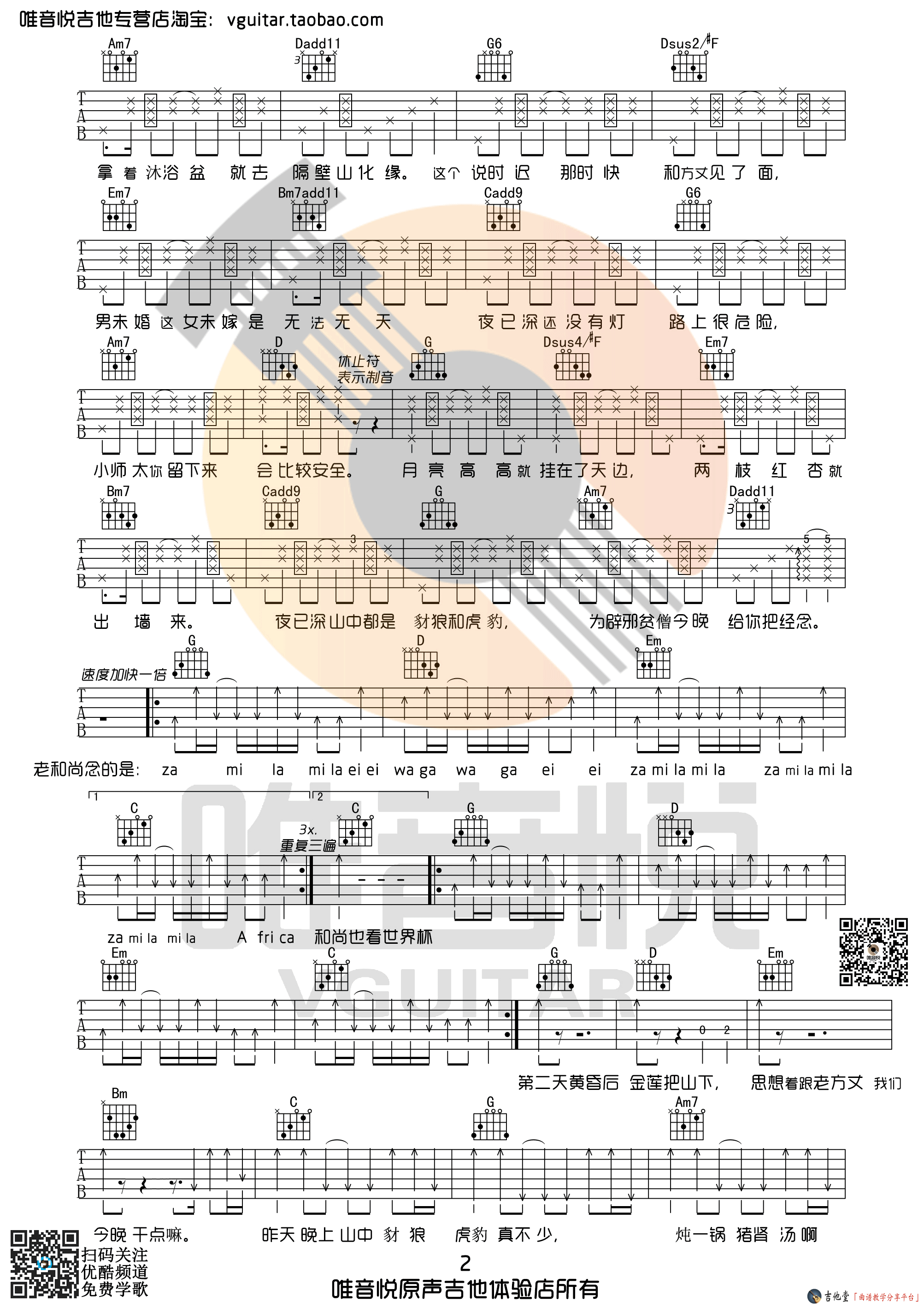 《思凡吉他谱》_林宥嘉_晓月老板_《思凡吉他谱》_林宥嘉G调六线谱_G调 图二