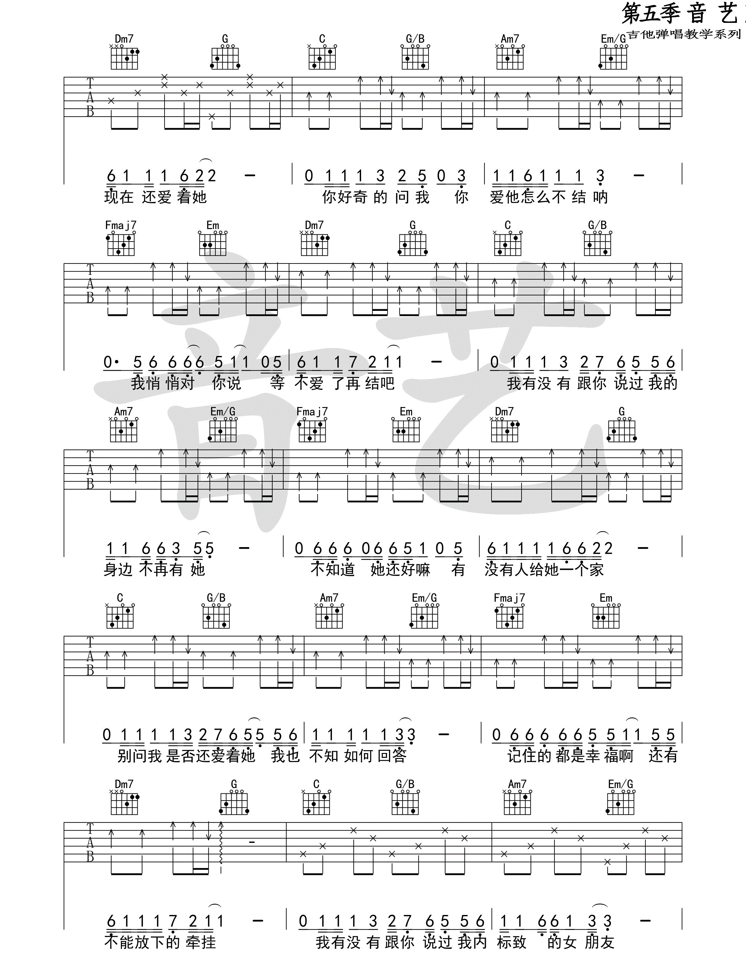 《胸大的姑娘吉他谱》_阿冗_留声玩具_C调六线谱完整版_C调 图二