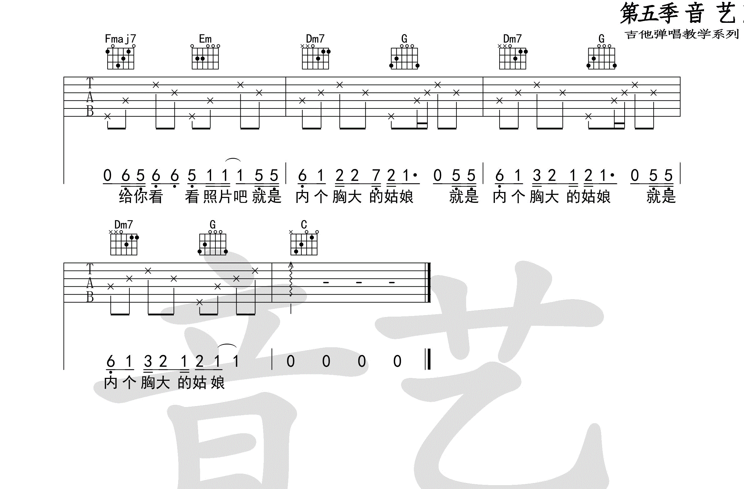 《胸大的姑娘吉他谱》_阿冗_留声玩具_C调六线谱完整版_C调 图三