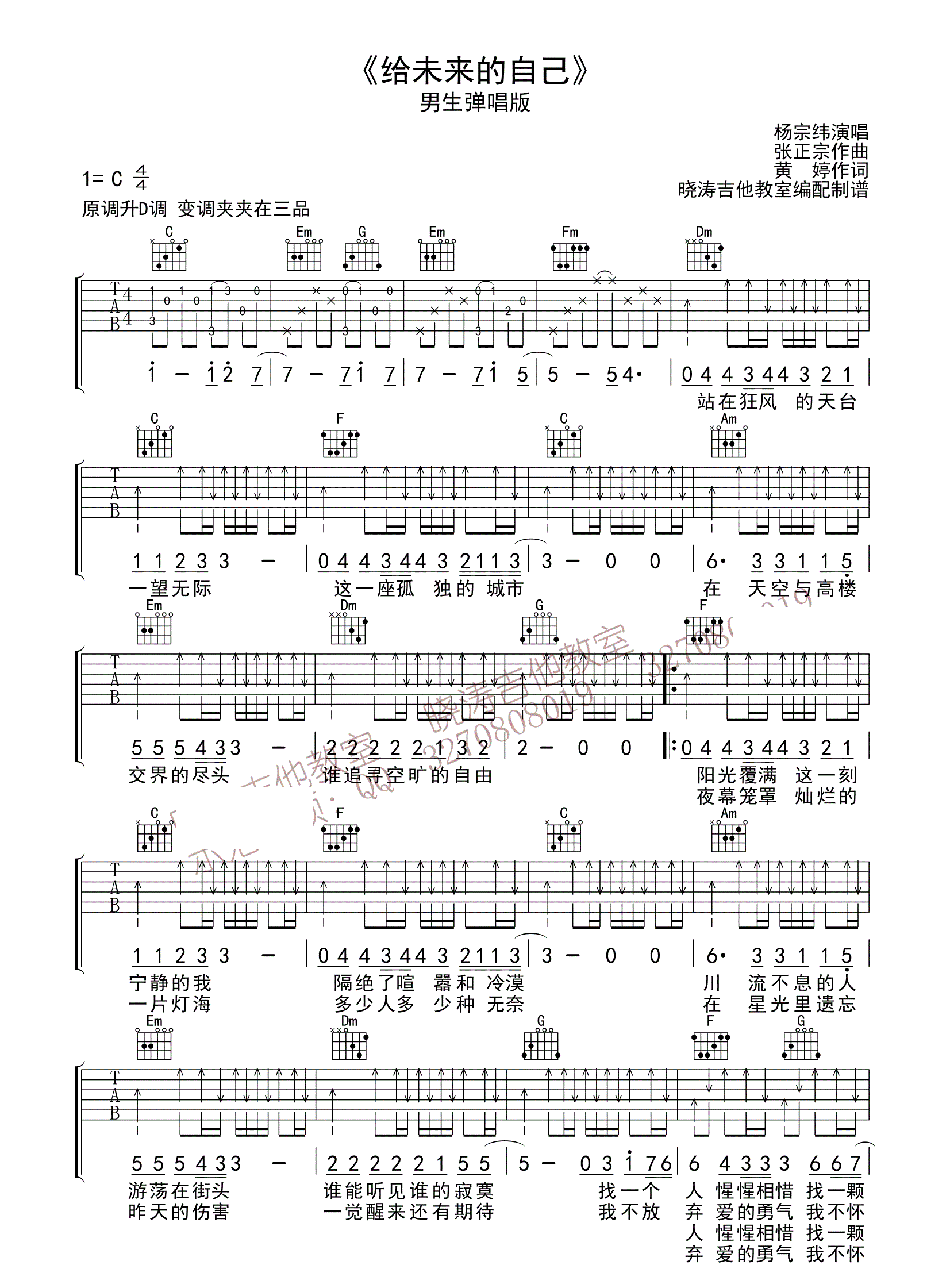 《给未来的自己吉他谱》_梁静茹_杨宗纬_C调六线谱标准版_C调 图一