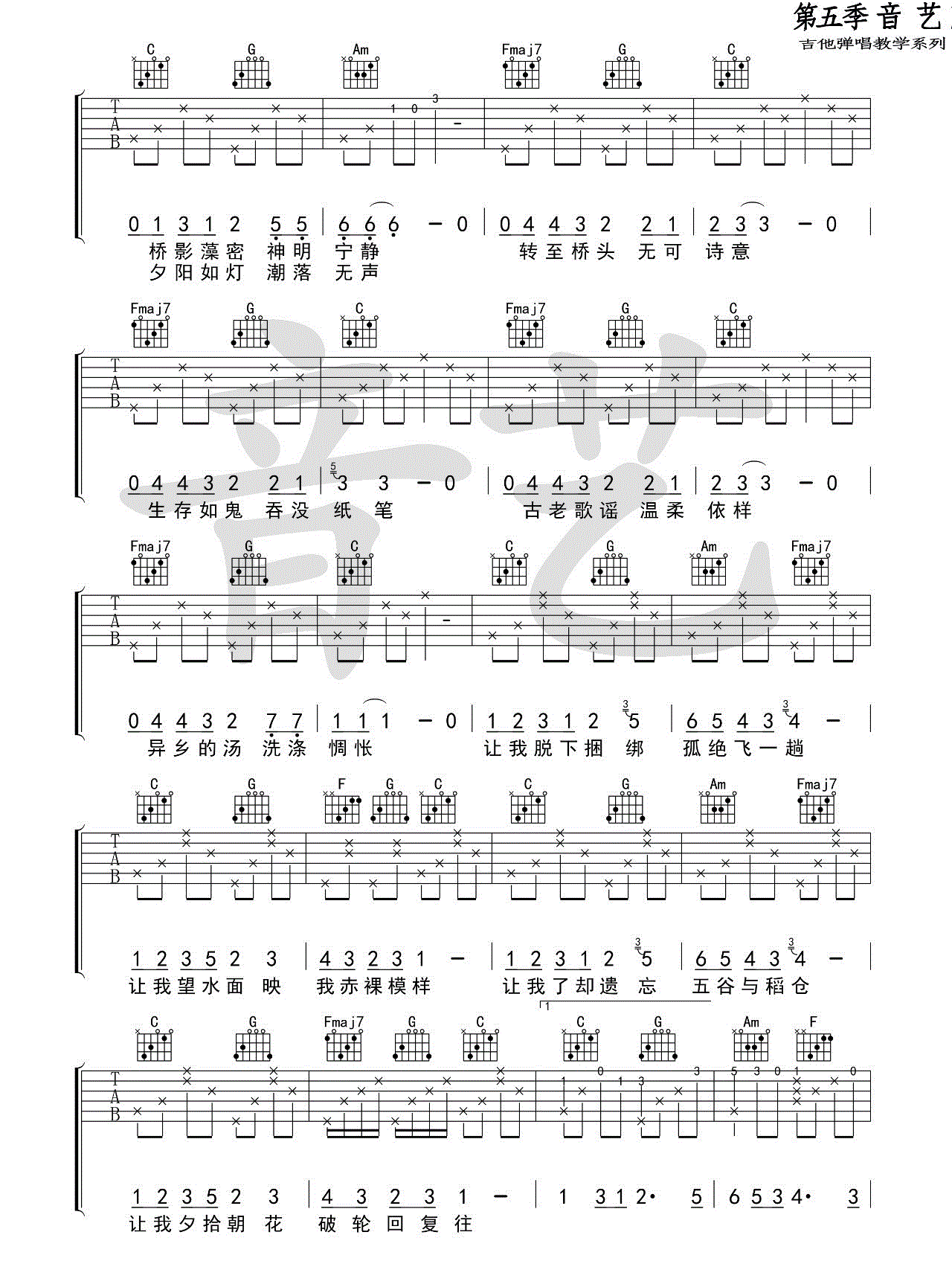 《含笑有白鹭吉他谱》_崔开潮__C调六线谱标准版_C调 图二