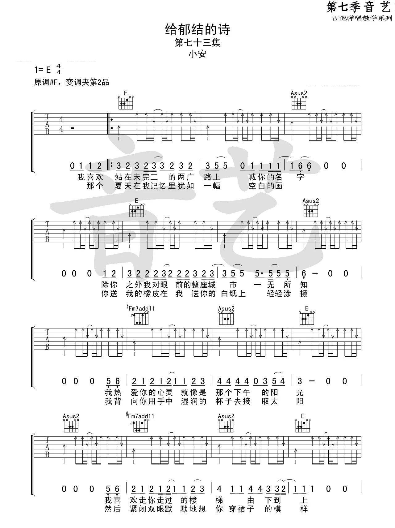 给郁结的诗吉他谱,原版歌曲,简单_E调弹唱教学,六线谱指弹简谱完整版_E调_吉他图片谱2张图