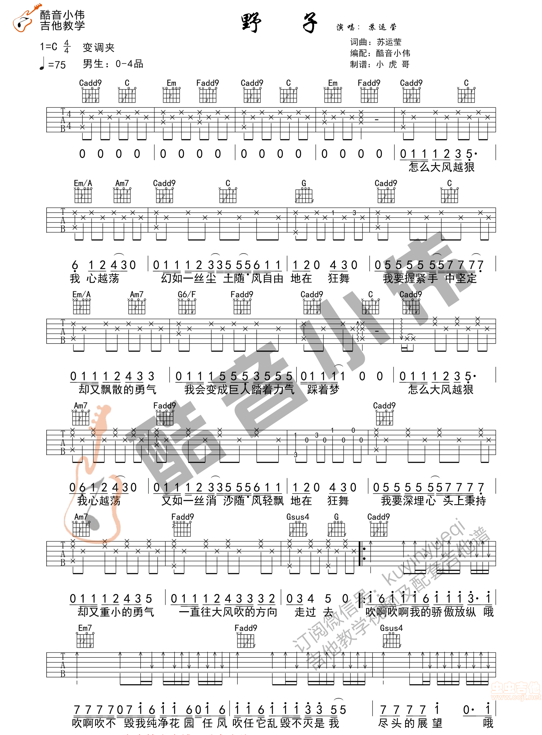 《野子吉他谱》_苏运莹__C调图片谱完整版_C调 图一