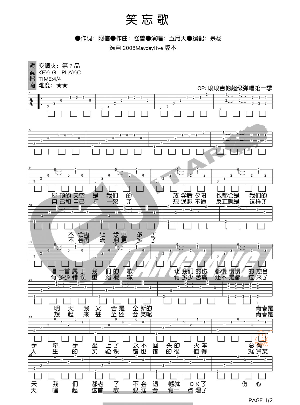 笑忘歌吉他谱,原版歌曲,简单C调弹唱教学,六线谱指弹简谱2张图