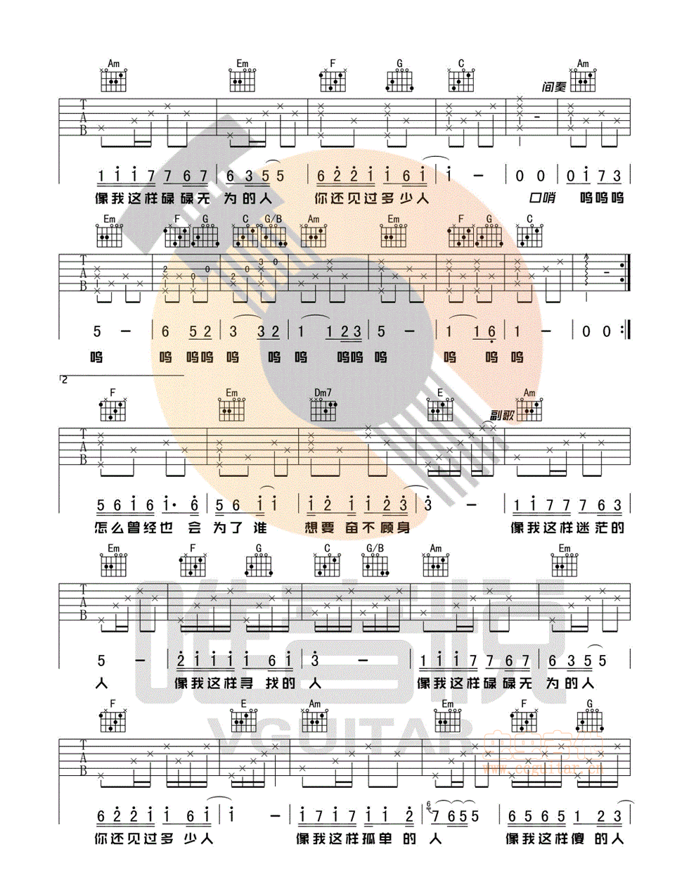 《像我这样的人吉他谱》_毛不易_C调 图二