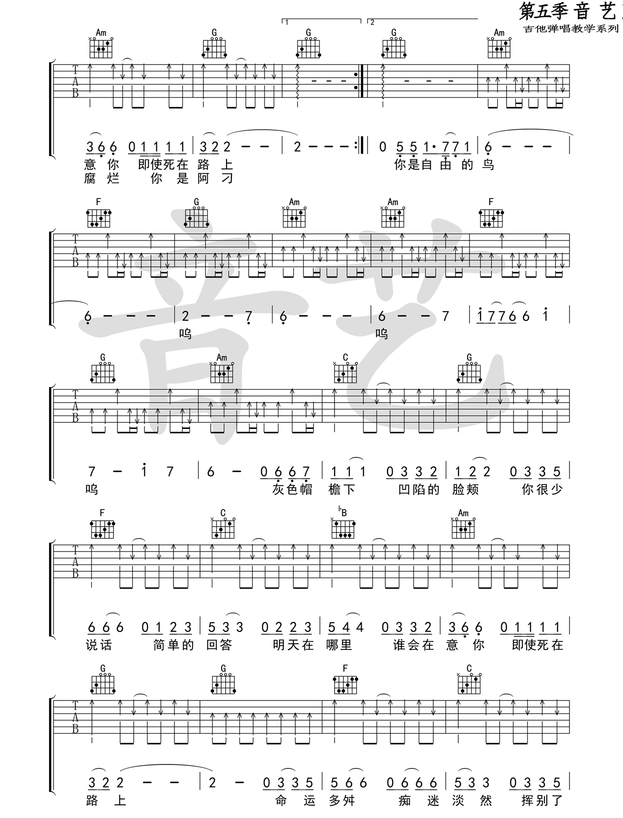 《阿刁吉他谱》_张韶涵_赵雷_C调弹唱六线谱_完整版_C调 图5