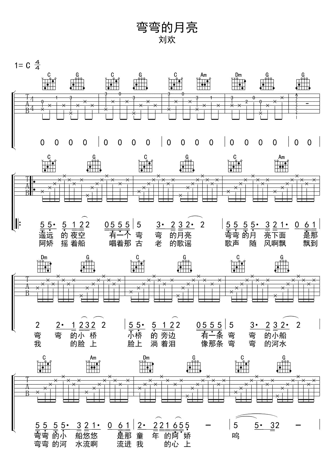 《弯弯的月亮吉他谱》_刘欢_C调弹唱谱_图片谱标准版_C调 图二