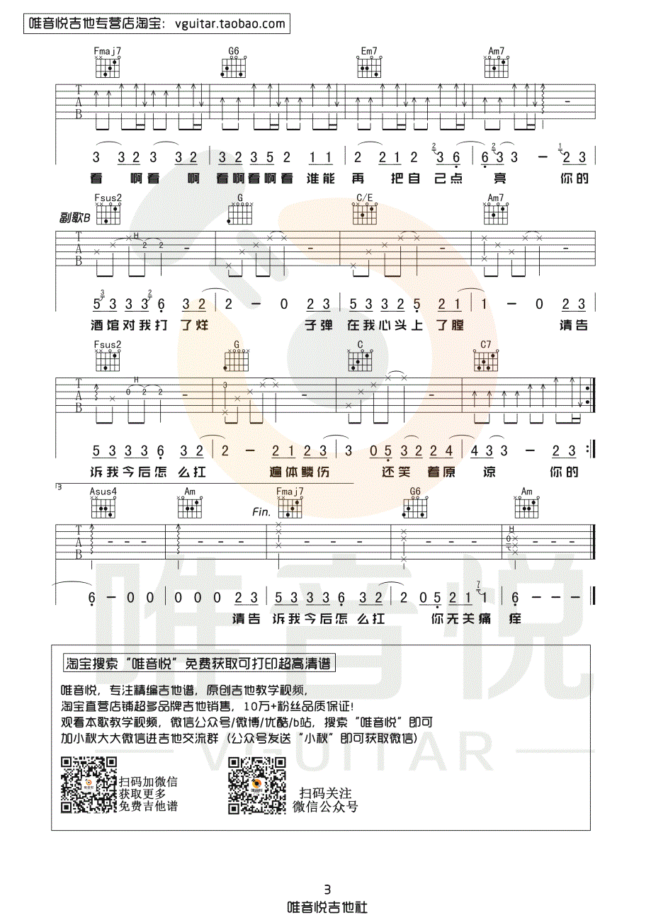 陈雪凝《你的酒馆对我打了烊》吉他谱