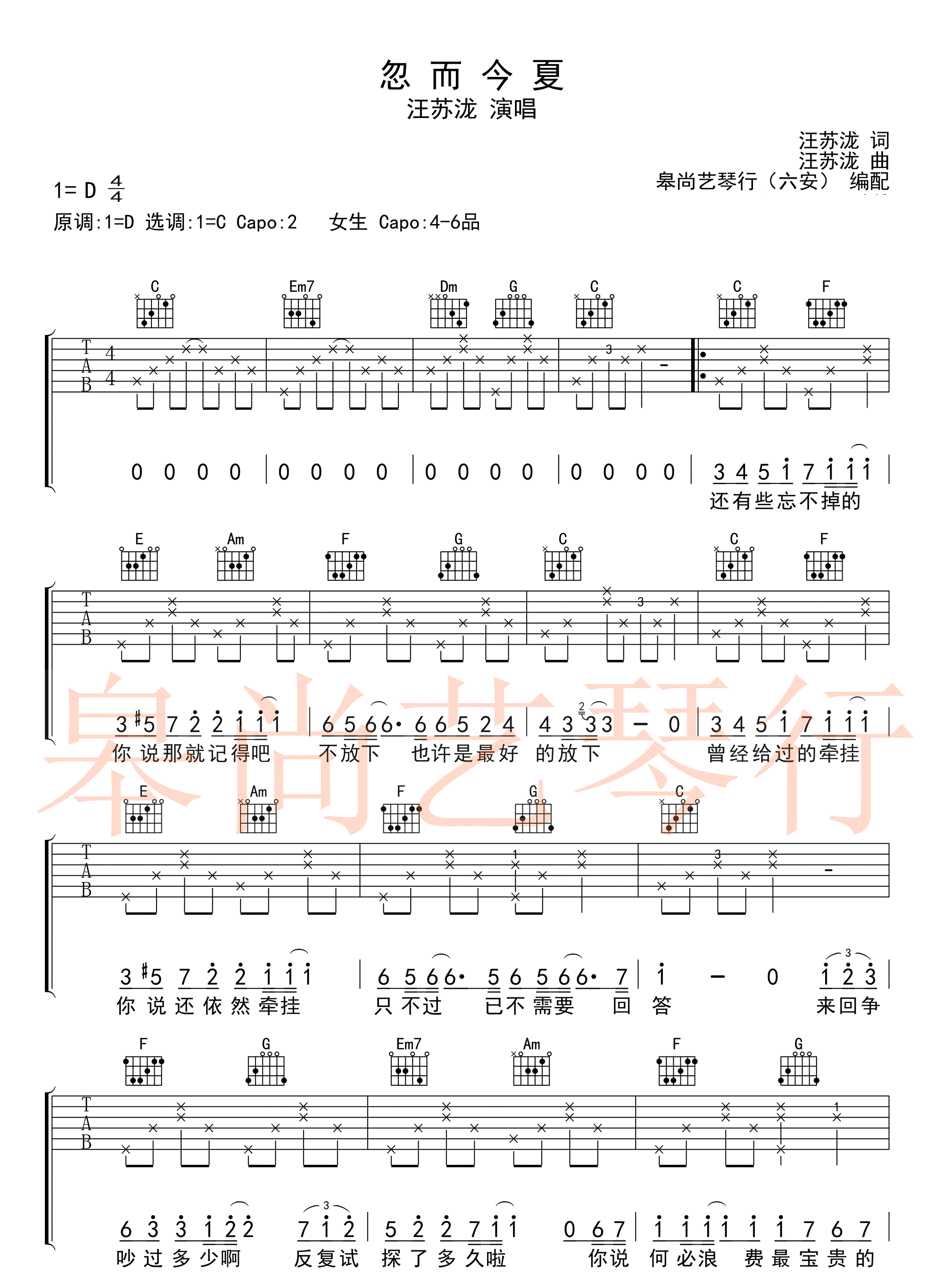 《忽而今夏吉他谱》_金意、唐梦婷、赵海曦、千面堕戈（蔡韵宜）_C调 图二