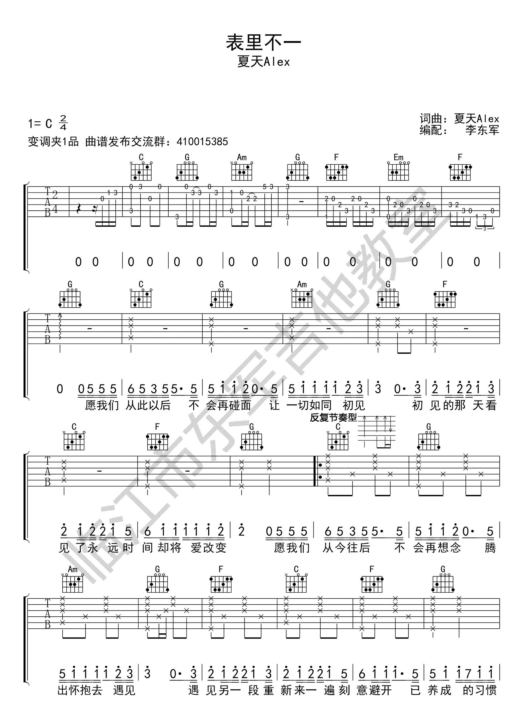 《表里不一吉他谱》_冉大胆_夏天Alex_C调弹唱谱_图片谱完整版_C调 图二