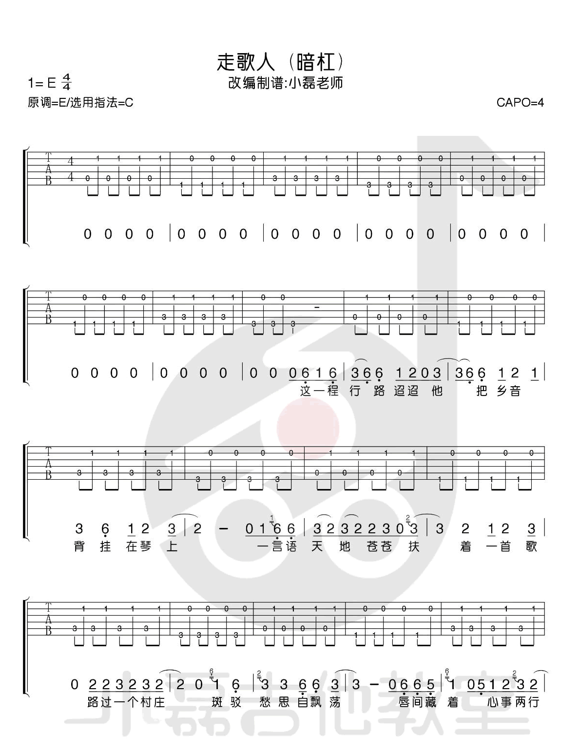 《走歌人吉他谱》_暗杠__C调指法_原版弹唱谱_图片谱高清版_C调 图二