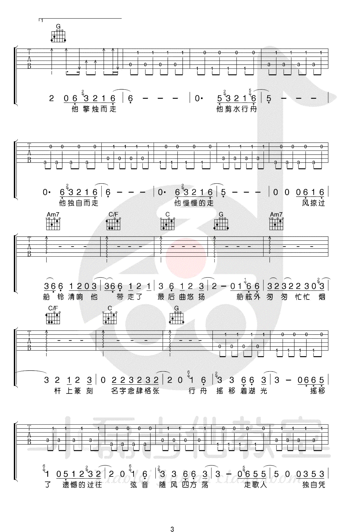 《走歌人吉他谱》_暗杠__C调指法_原版弹唱谱_图片谱高清版_C调 图四