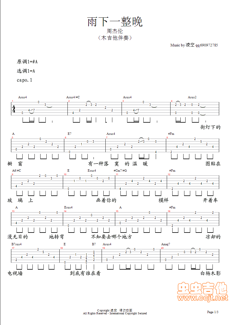 雨下一整晚吉他普-精华版高清版吉他谱,原版歌曲,简单A调弹唱教学,六线谱指弹简谱2张图