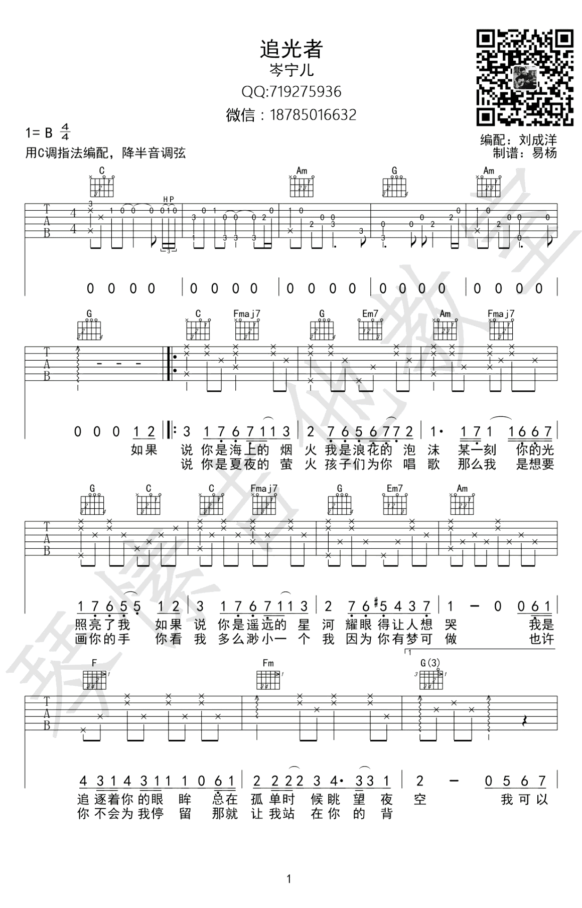 岑宁儿追光者吉他谱,简单降半原版指弹曲谱,岑宁儿高清六线乐谱