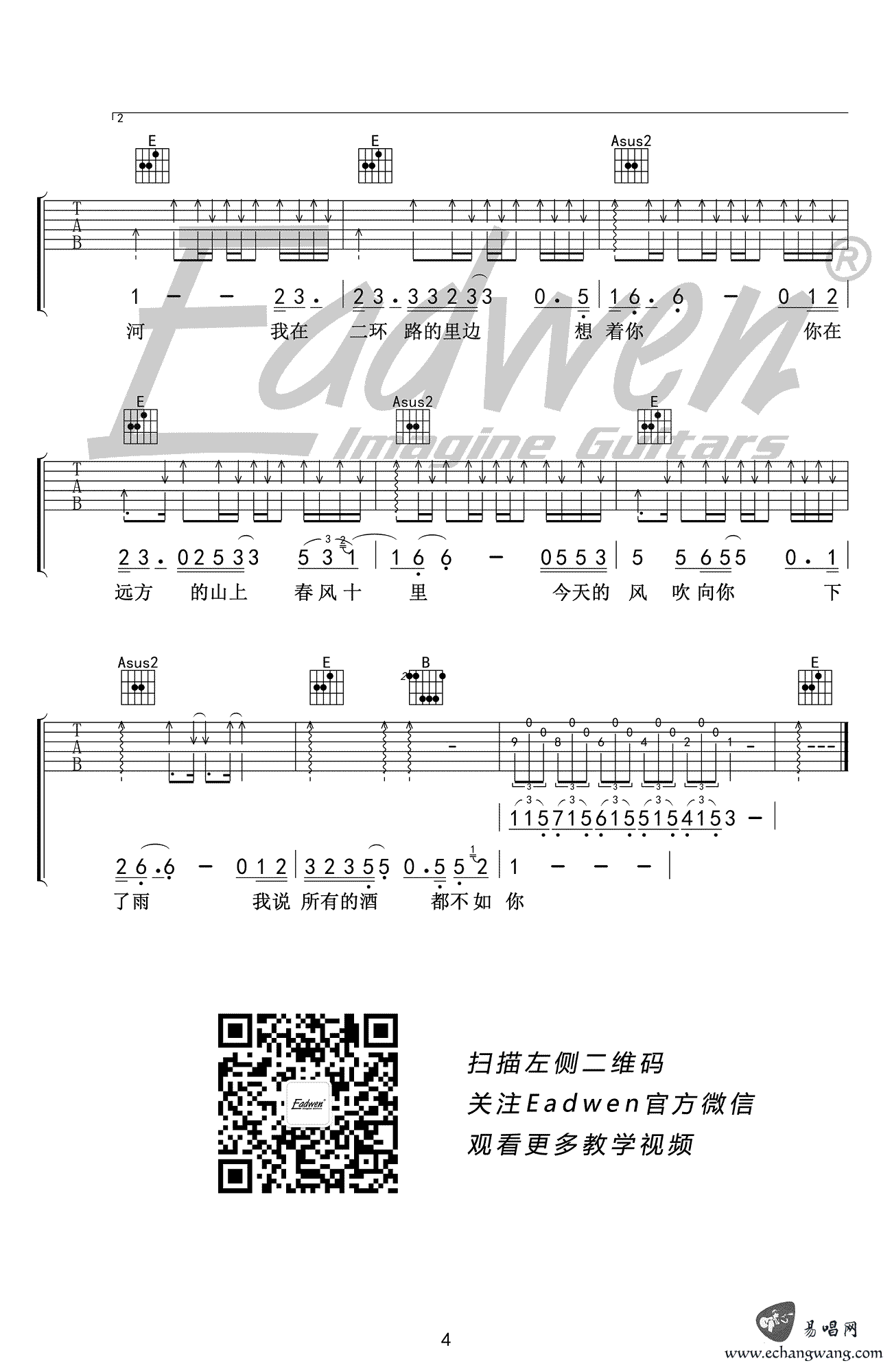 春风十里吉他谱E调版本