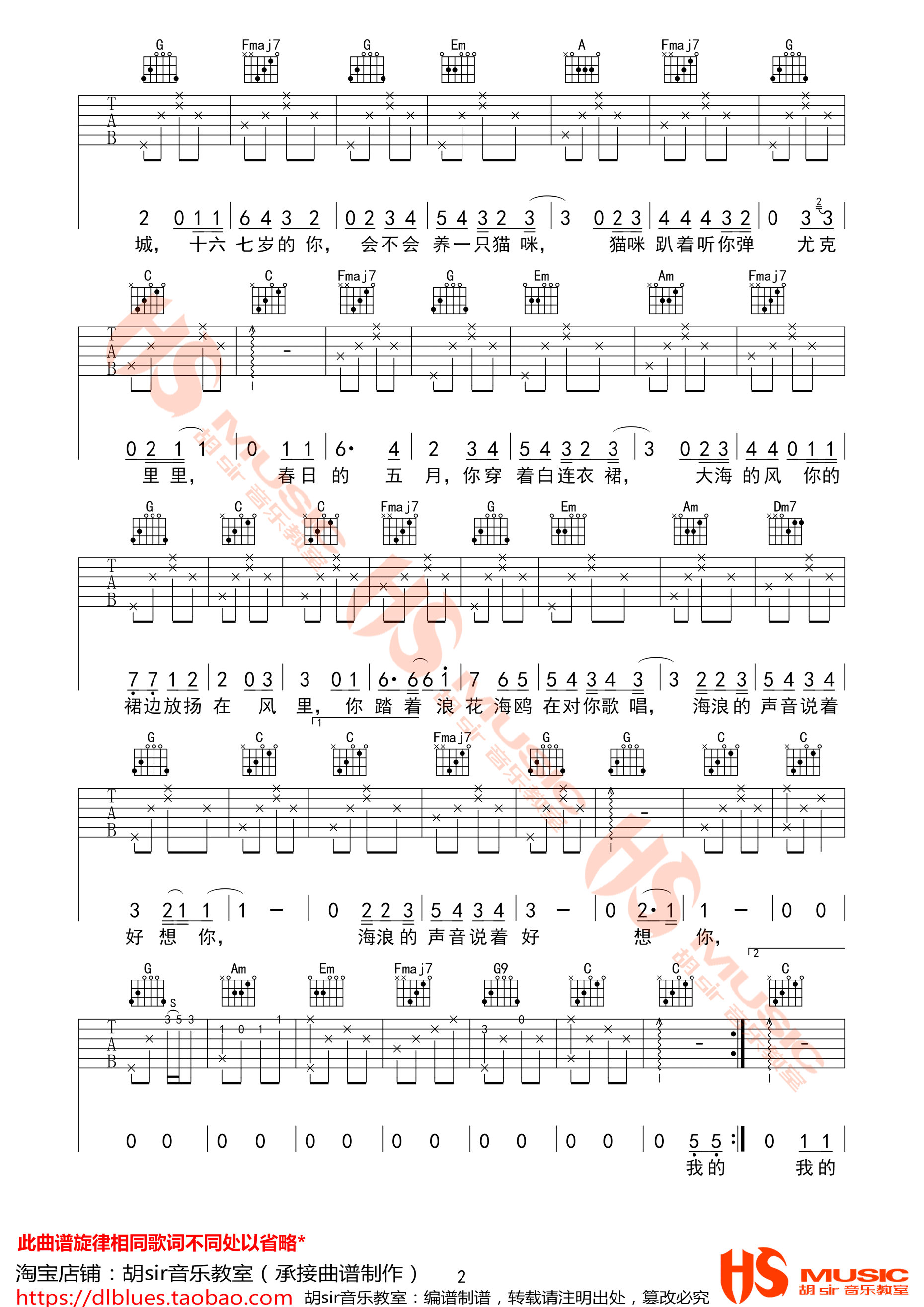 《那时正好 赵政豪 C调高清弹唱谱【胡sir音乐教室】吉他谱》_群星_C调 图二