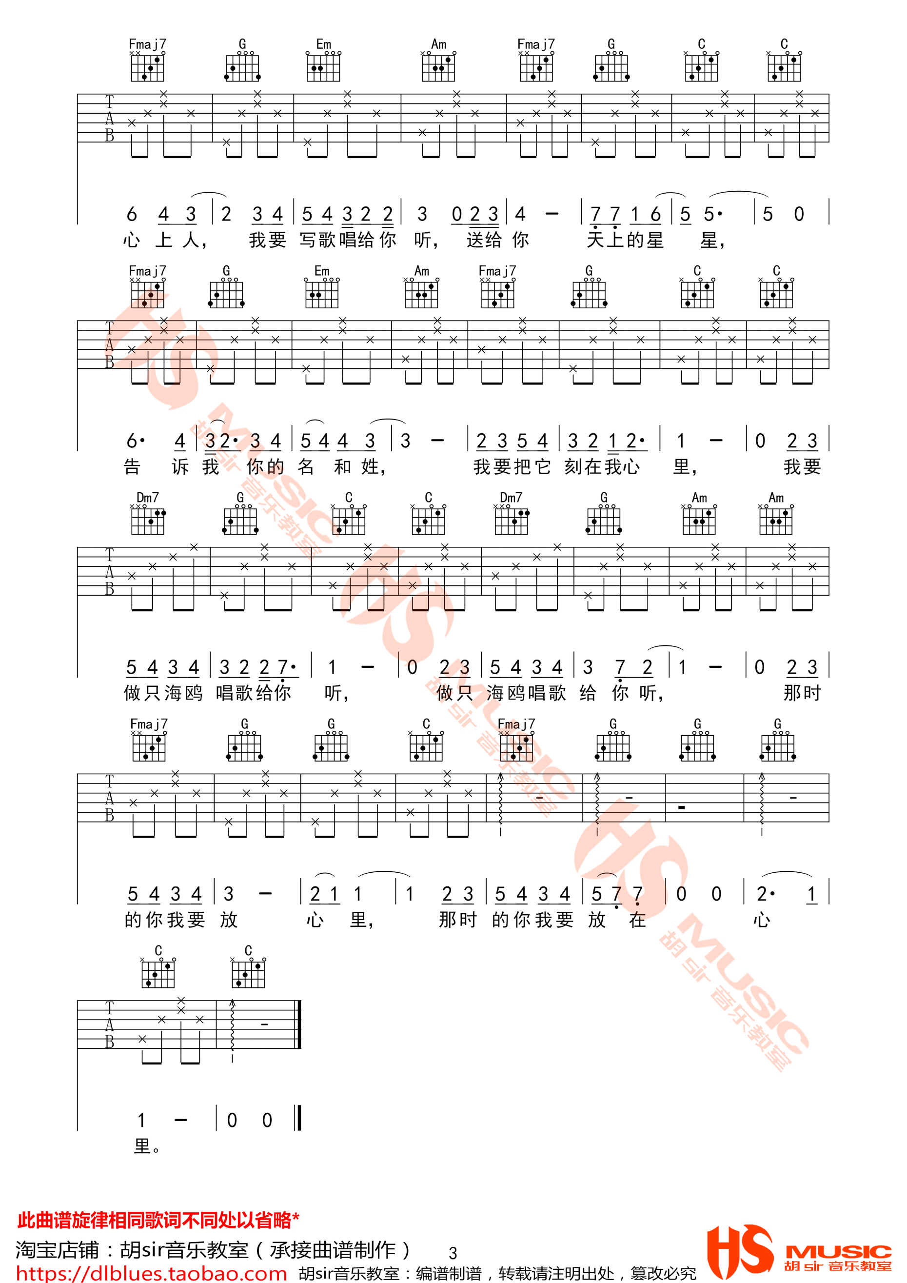 《那时正好 赵政豪 C调高清弹唱谱【胡sir音乐教室】吉他谱》_群星_C调 图三