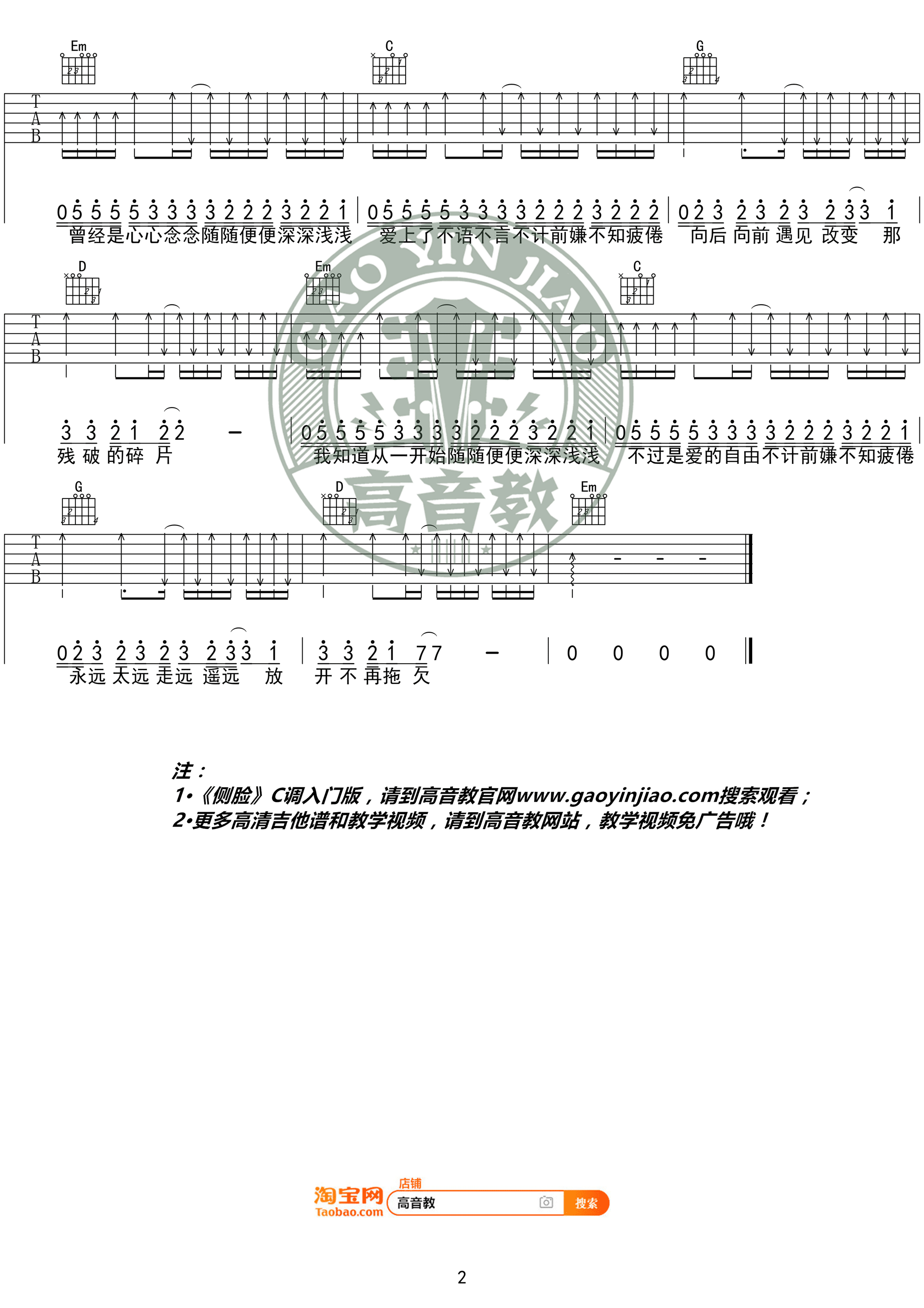 《侧脸吉他谱》_群星_G调 图二