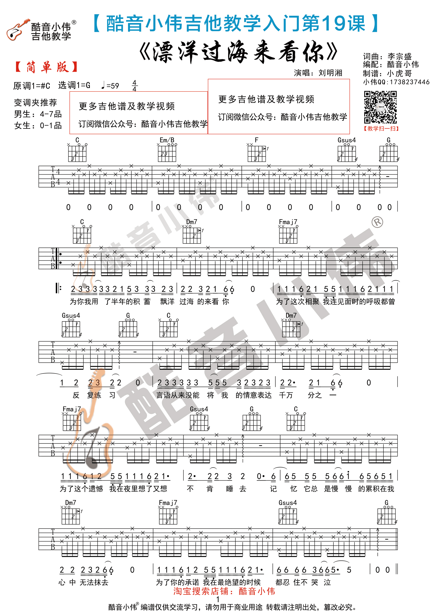 漂洋过海来看你刘明湘G调简单版吉他谱,原版歌曲,简单G调弹唱教学,六线谱指弹简谱2张图