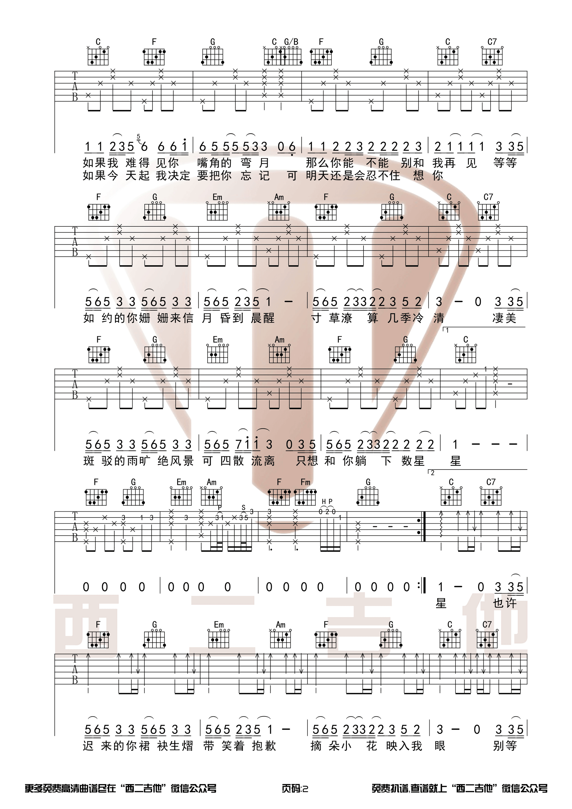 《如约吉他谱》_群星_C调 图二