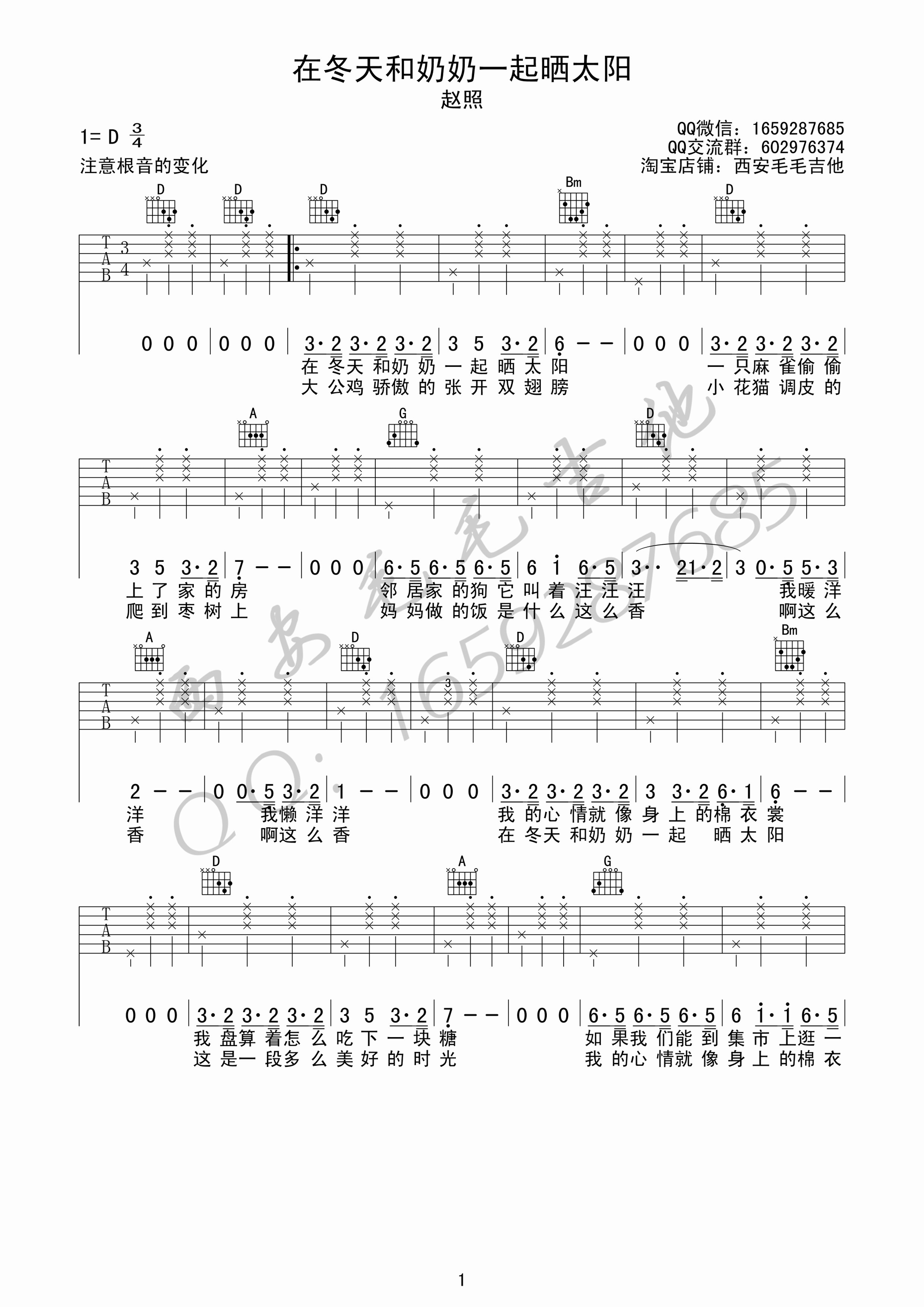 《在冬天和奶奶一起晒太阳 赵照 D调高清弹唱谱吉他谱》_群星_D调 图一