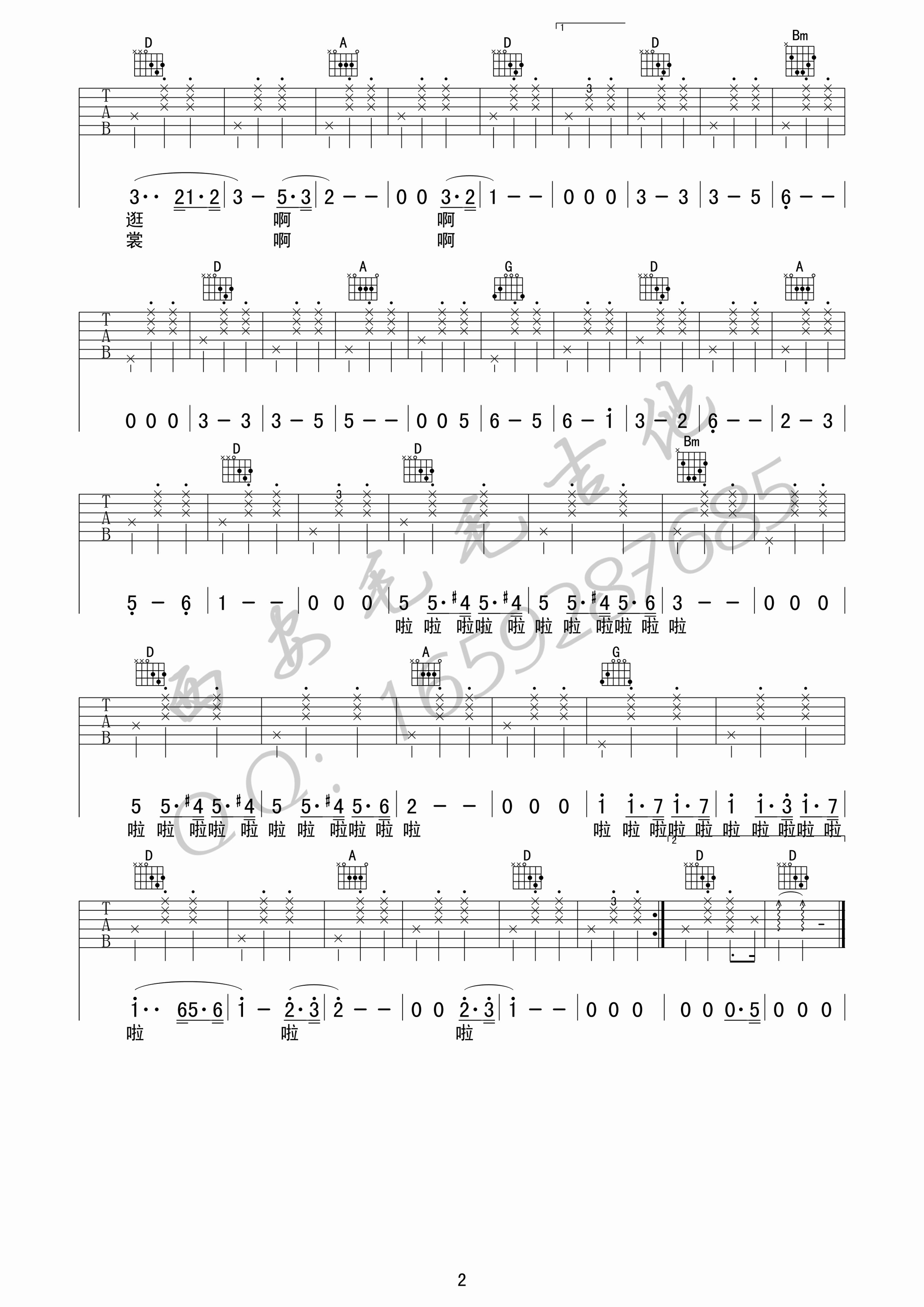 《在冬天和奶奶一起晒太阳 赵照 D调高清弹唱谱吉他谱》_群星_D调 图二
