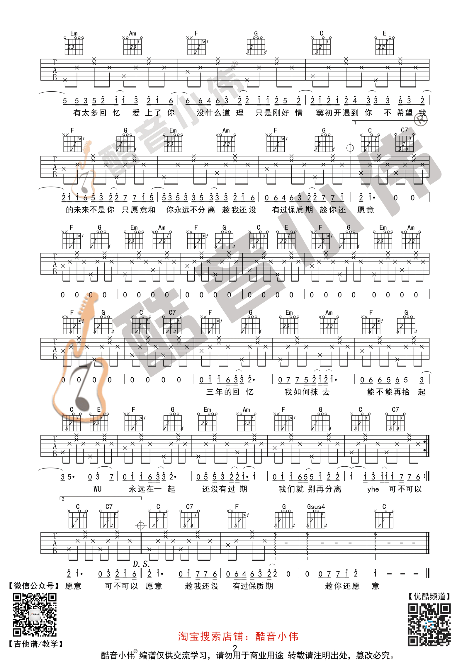 《可不可以 张紫豪 C调简单版吉他谱》_群星_C调 图二