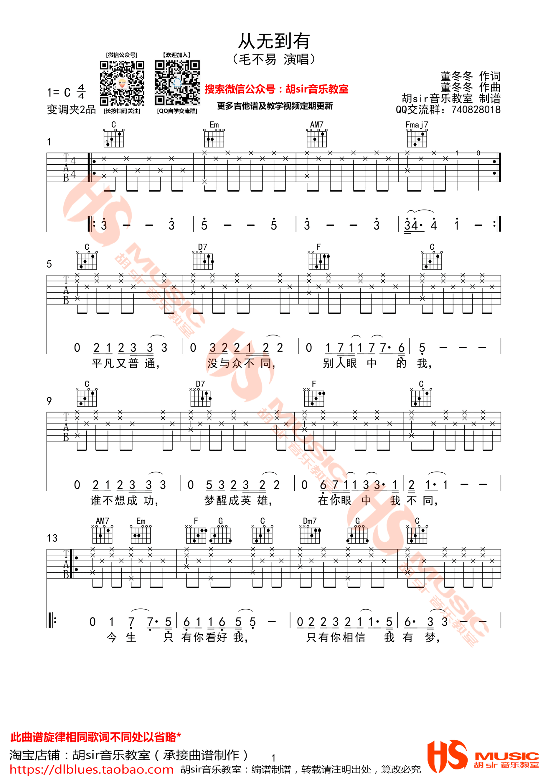 从无到有毛不易C调指法编配【胡sir音乐教室】吉他谱,原版歌曲,简单C调弹唱教学,六线谱指弹简谱3张图