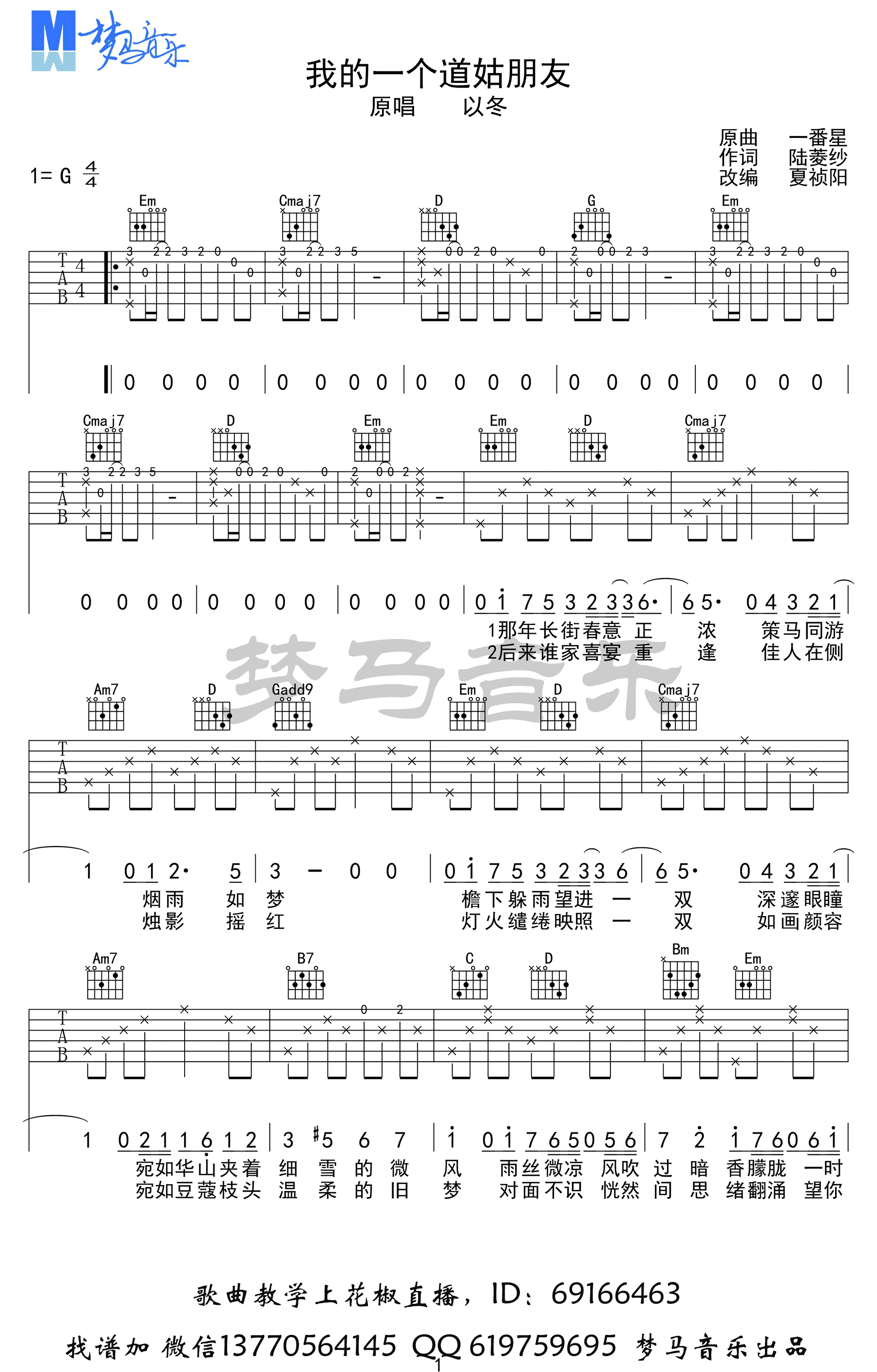 我的一个道姑朋友吉他谱 以冬 G调吉他高清