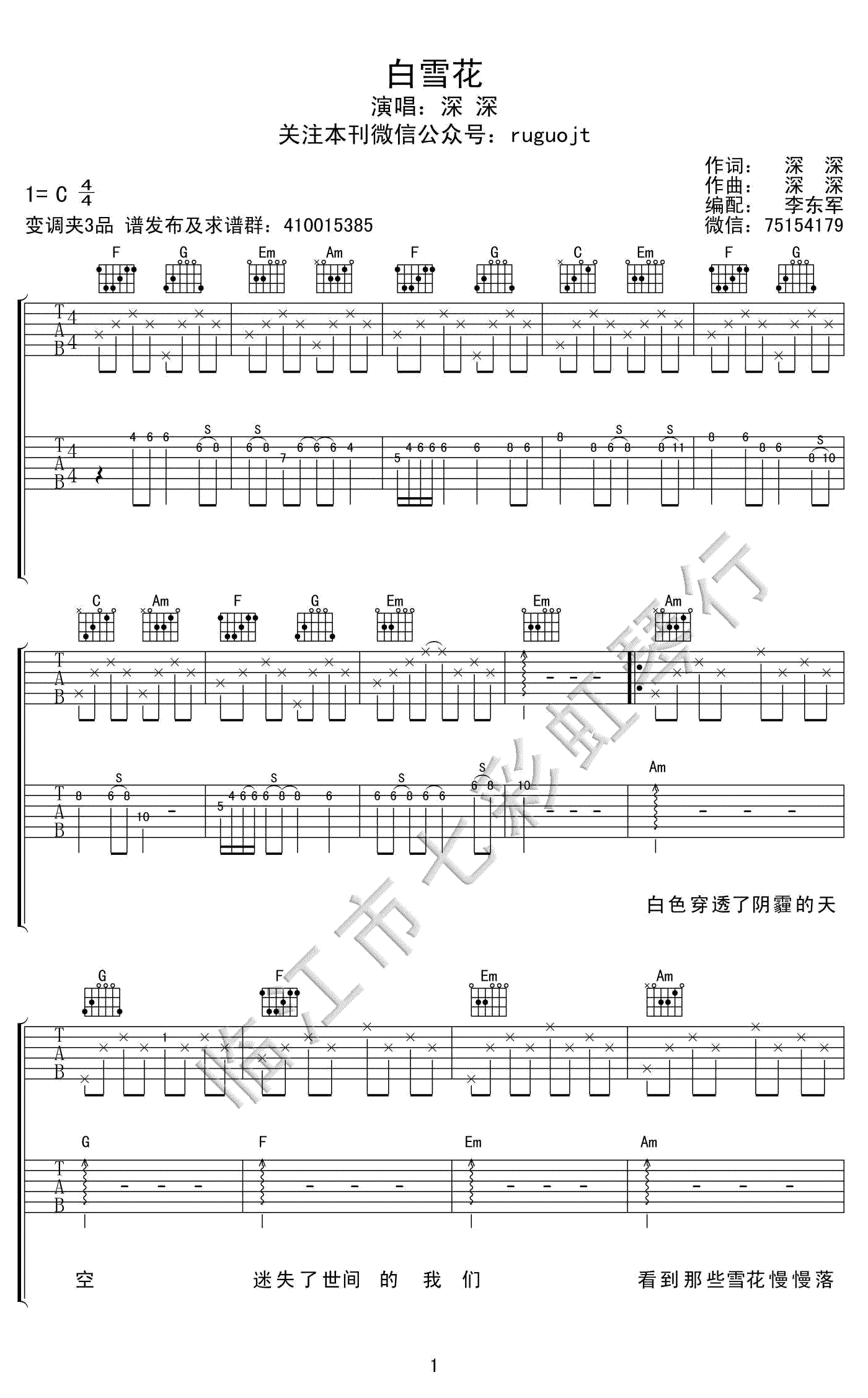 白雪花吉他谱 深深 C调弹唱谱